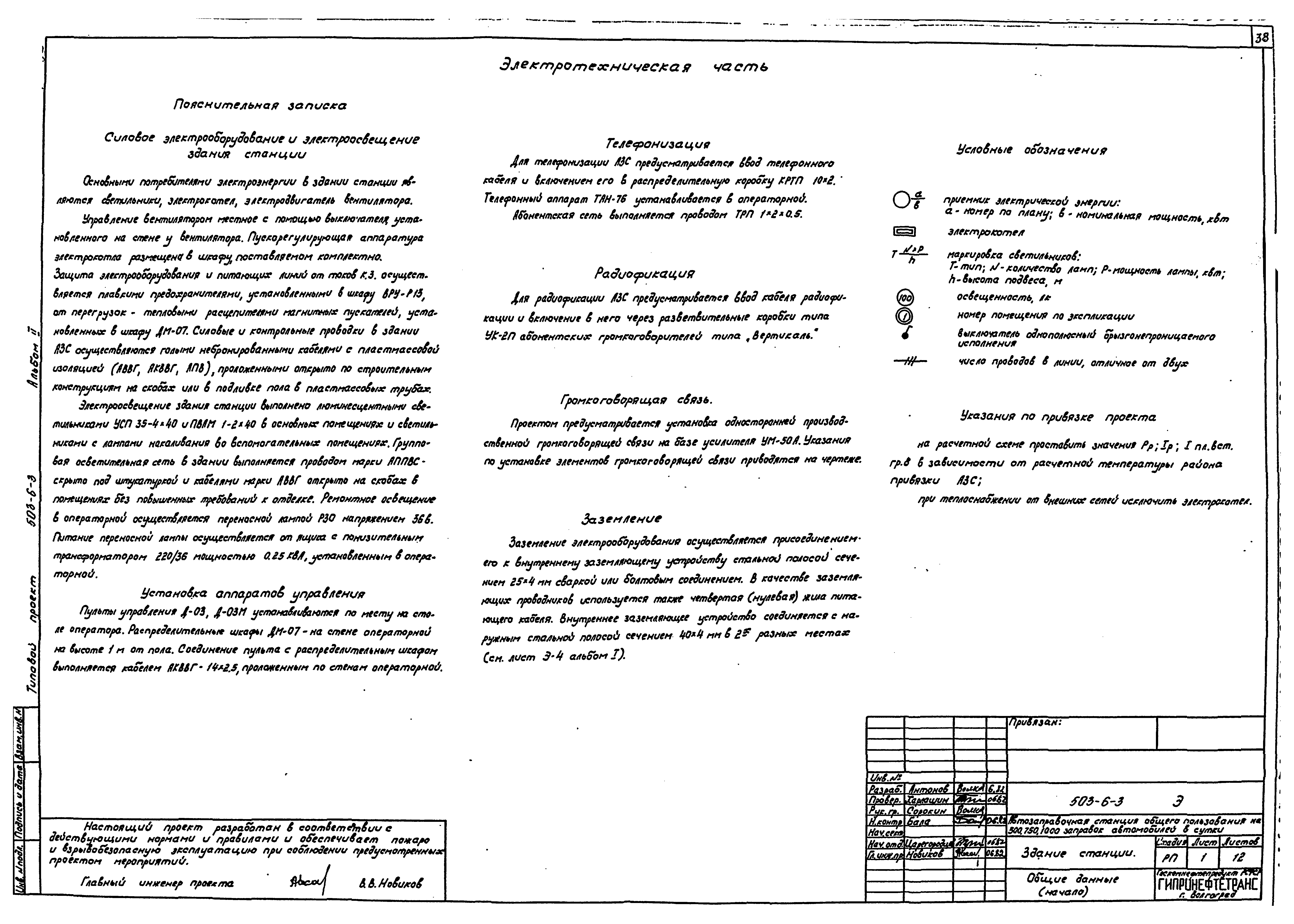 Типовой проект 503-6-4