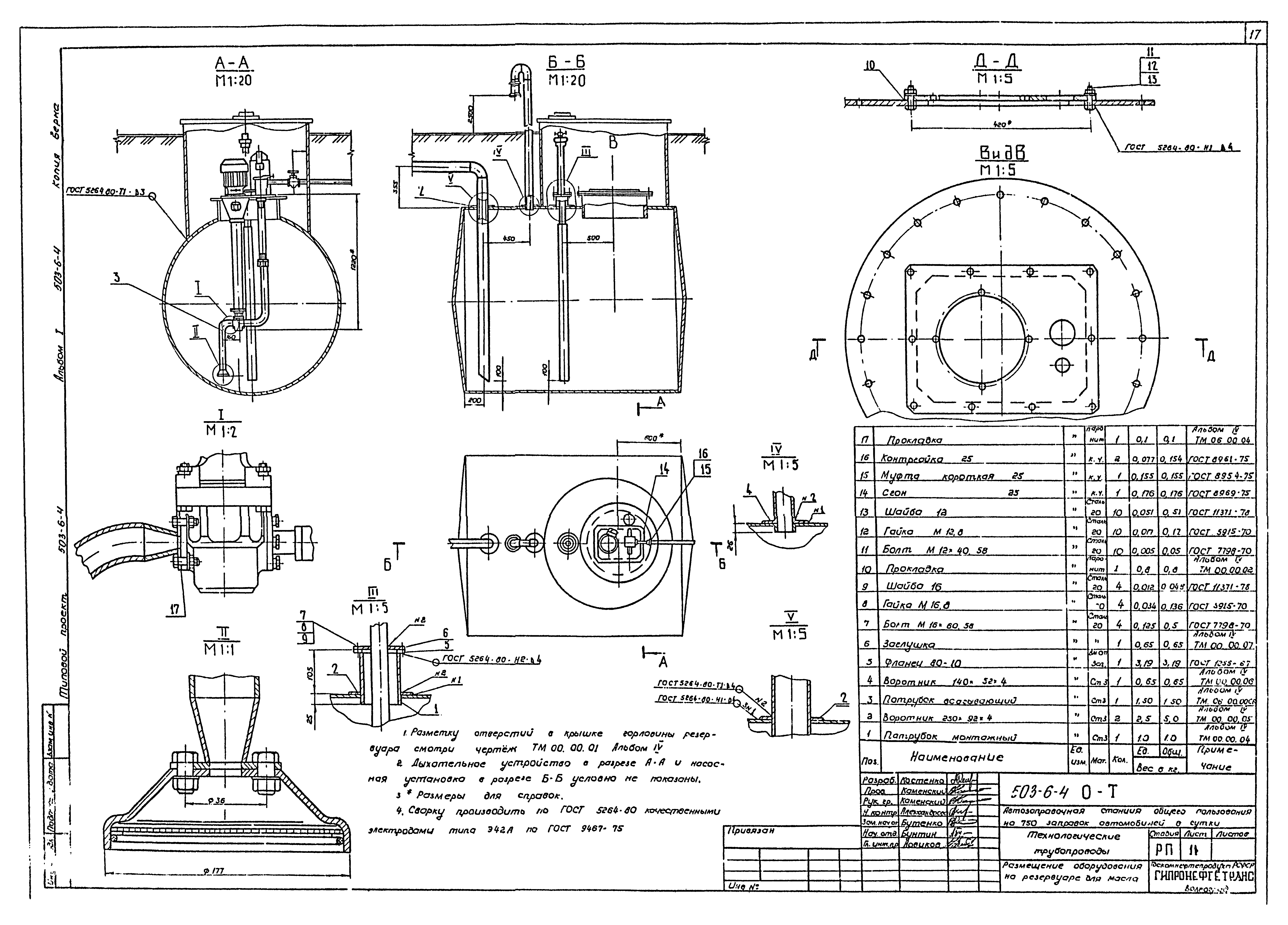 Типовой проект 503-6-4