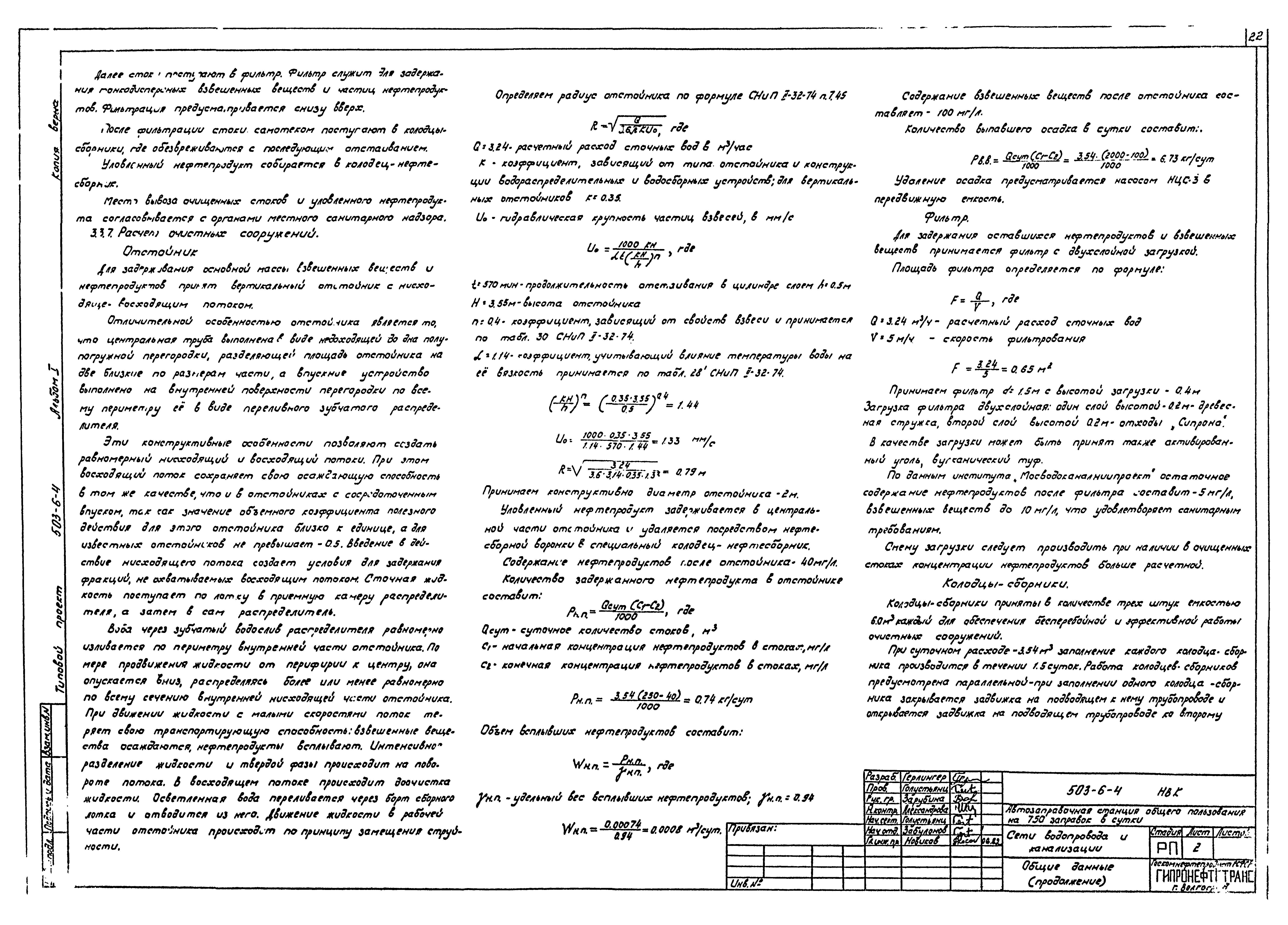 Типовой проект 503-6-4