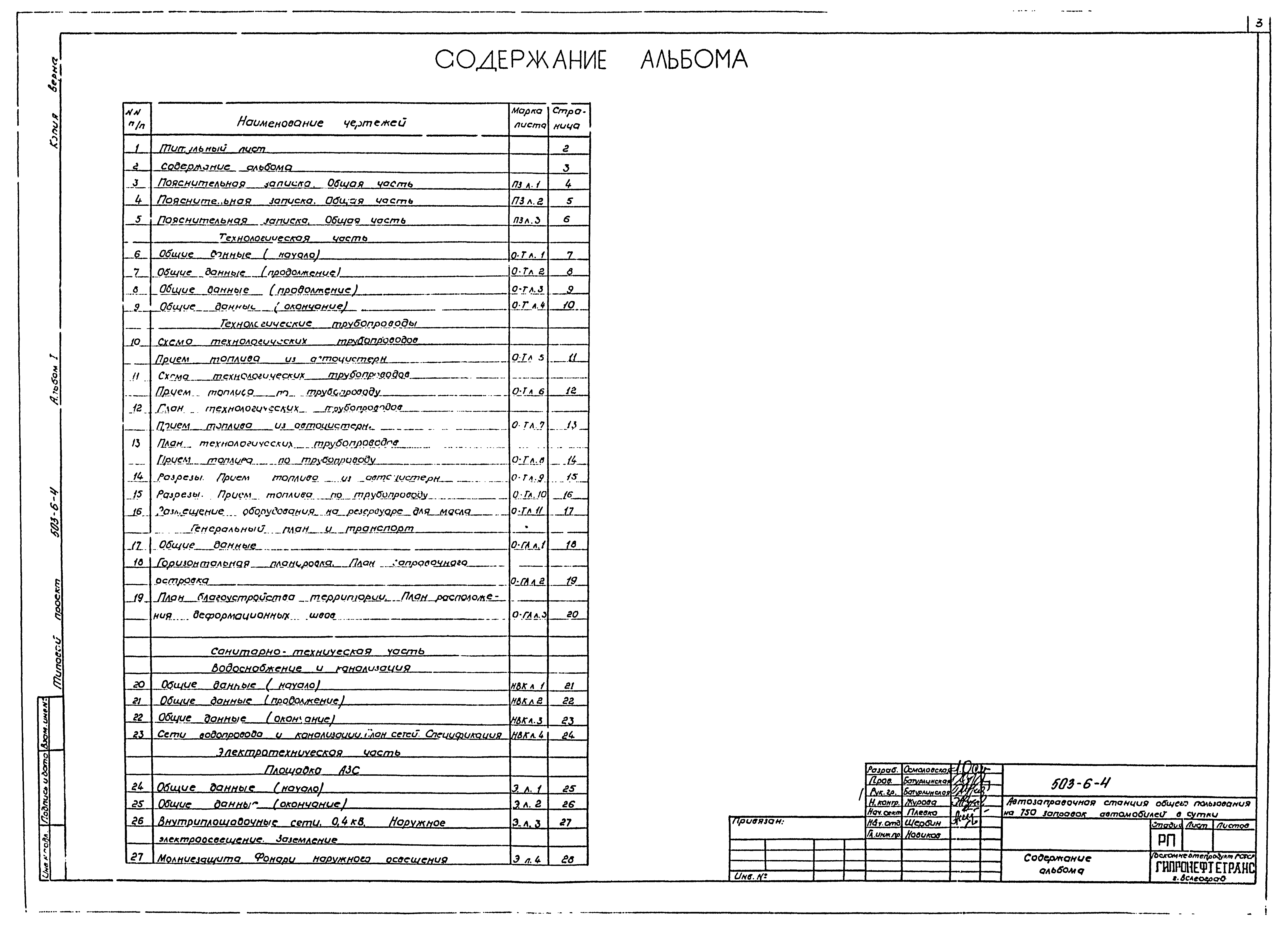 Типовой проект 503-6-4