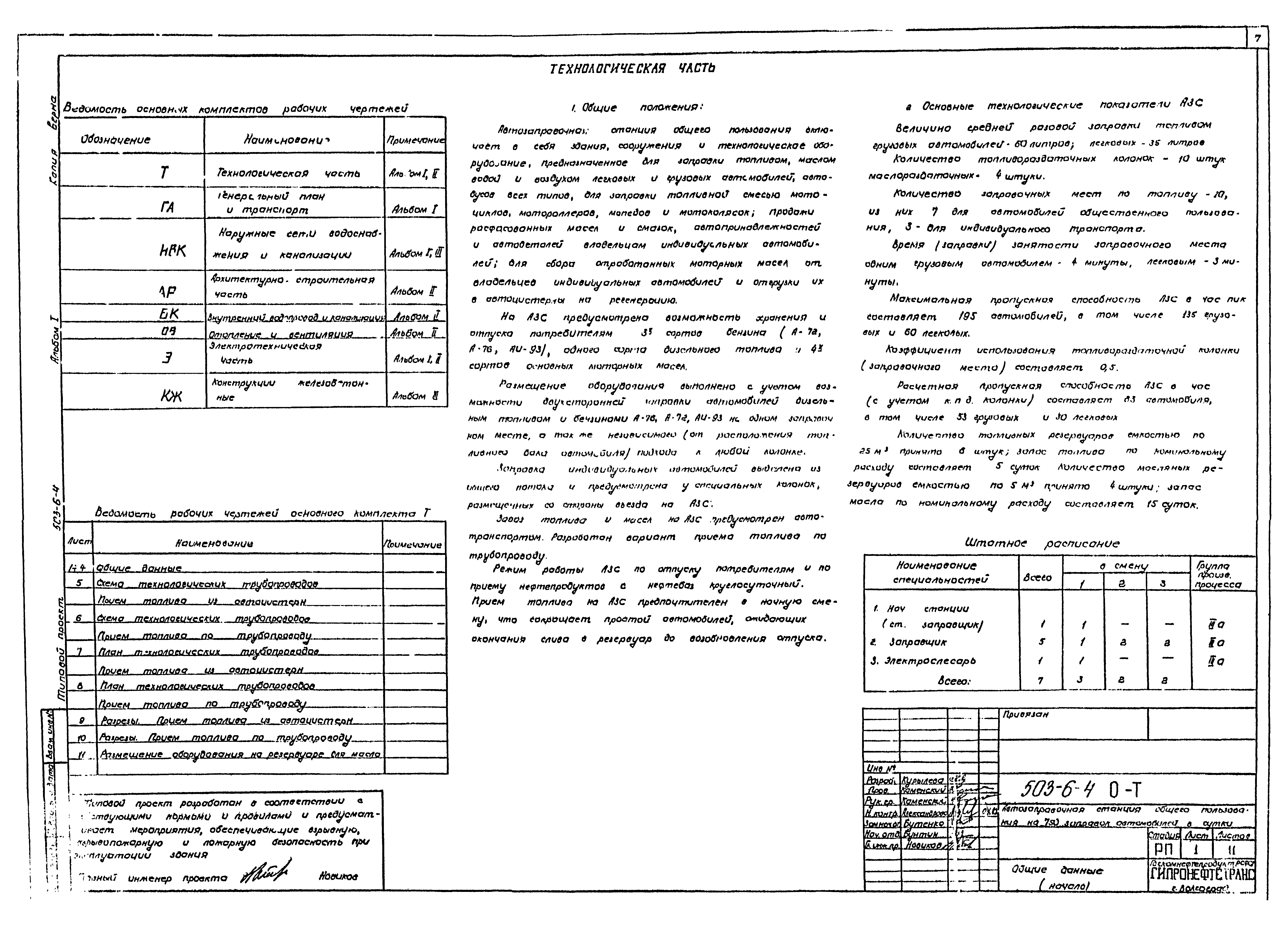 Типовой проект 503-6-4