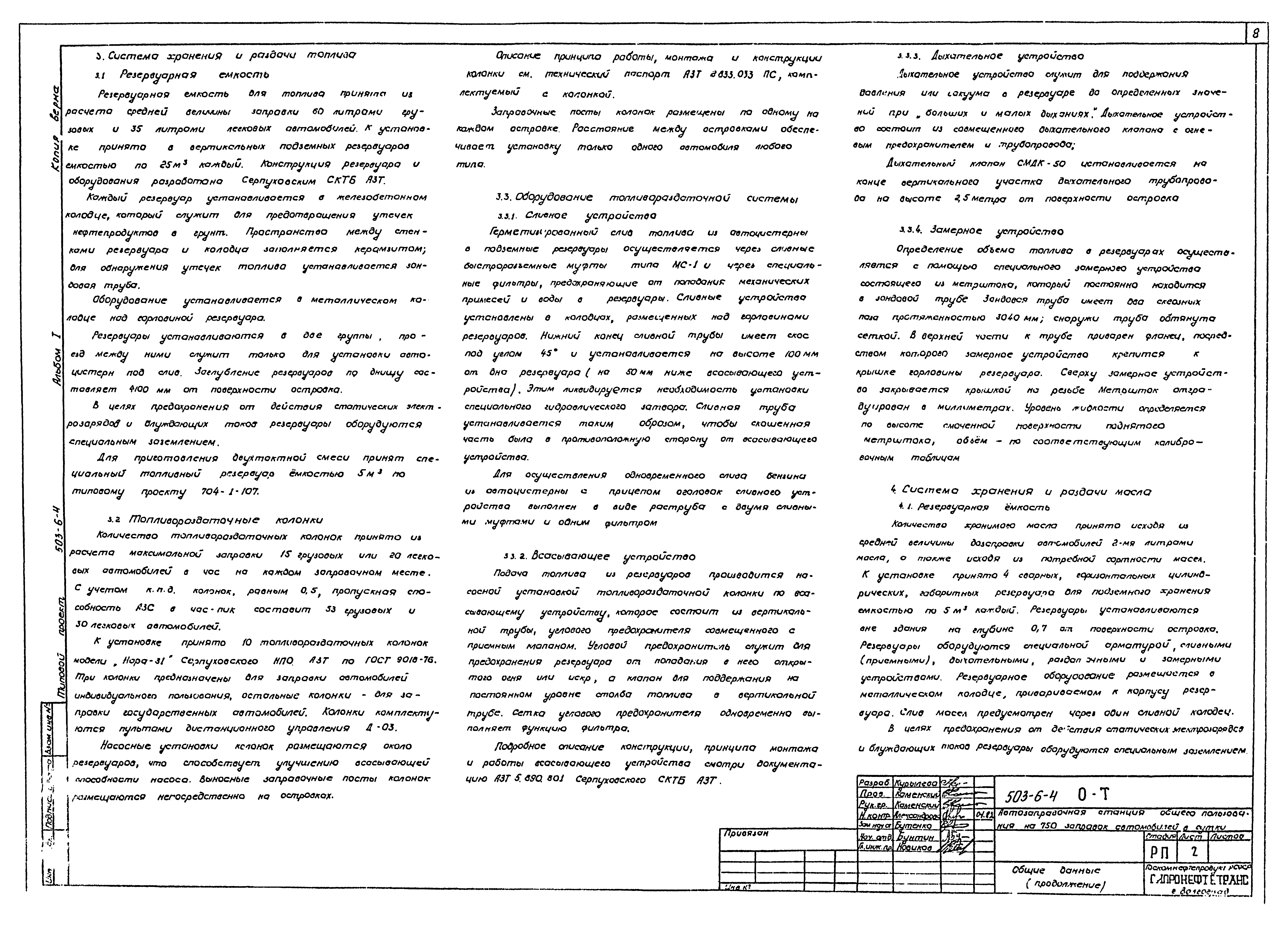 Типовой проект 503-6-4