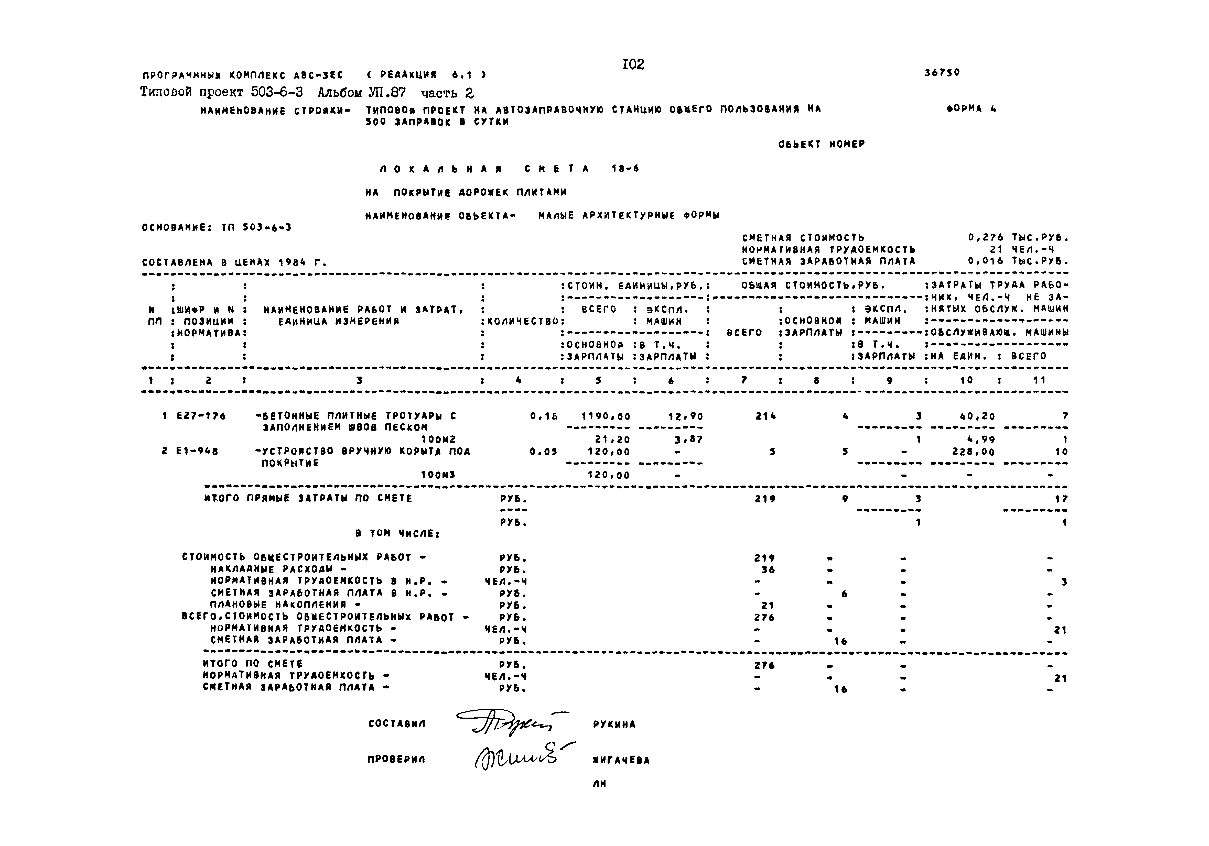 Типовой проект 503-6-3