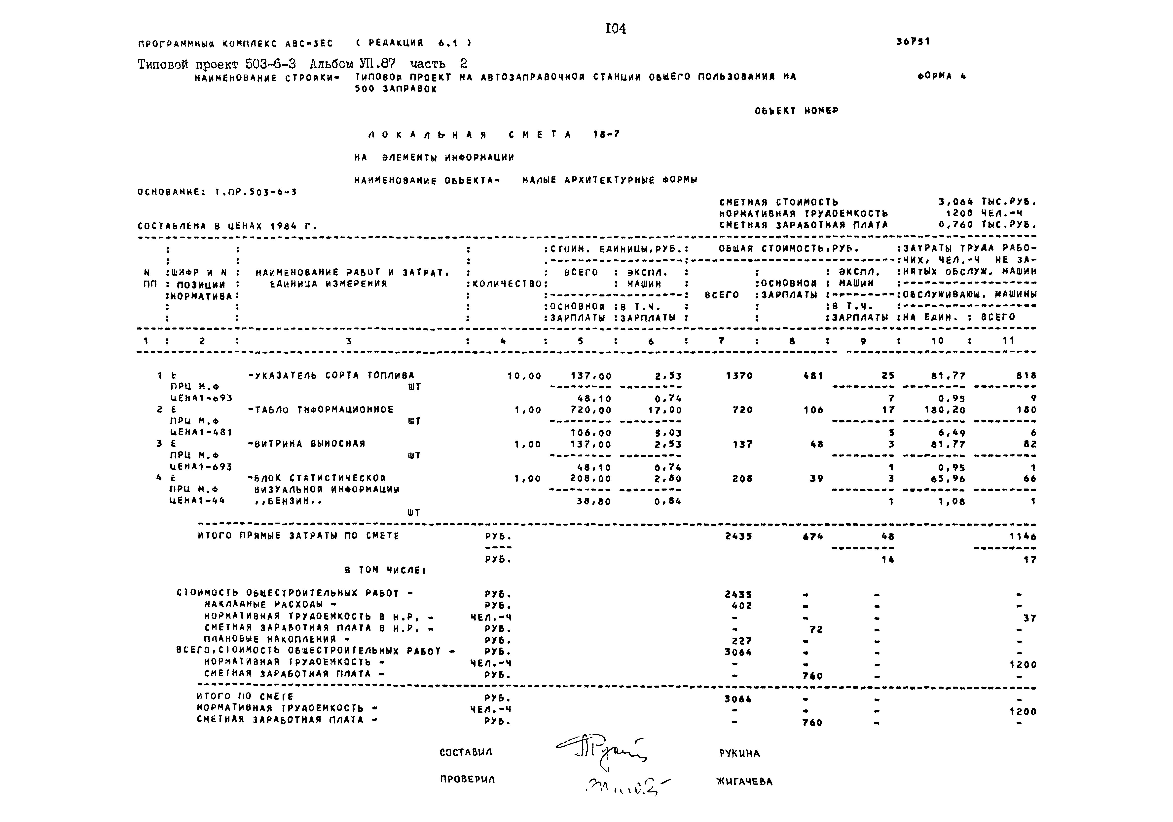 Типовой проект 503-6-3