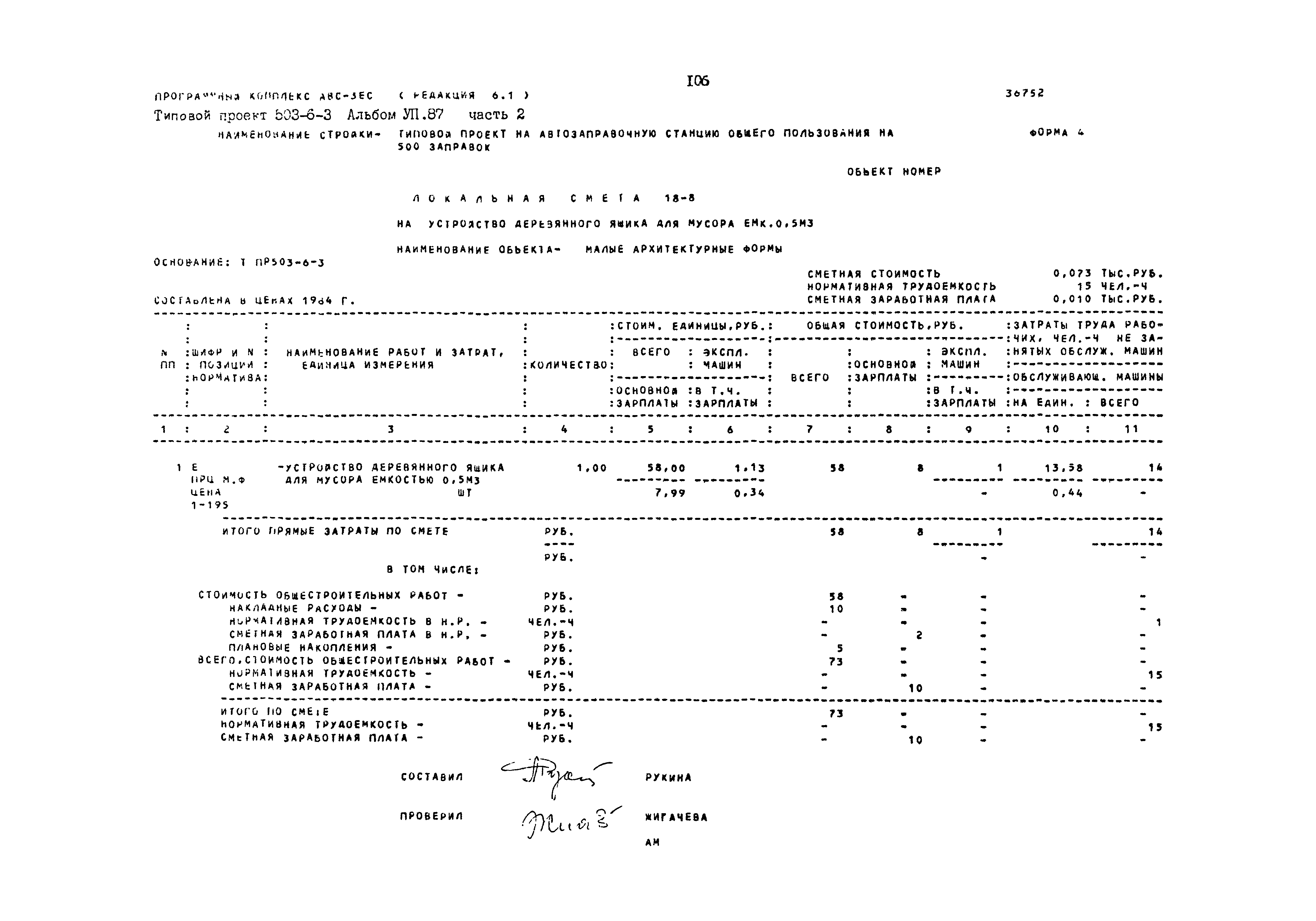 Типовой проект 503-6-3
