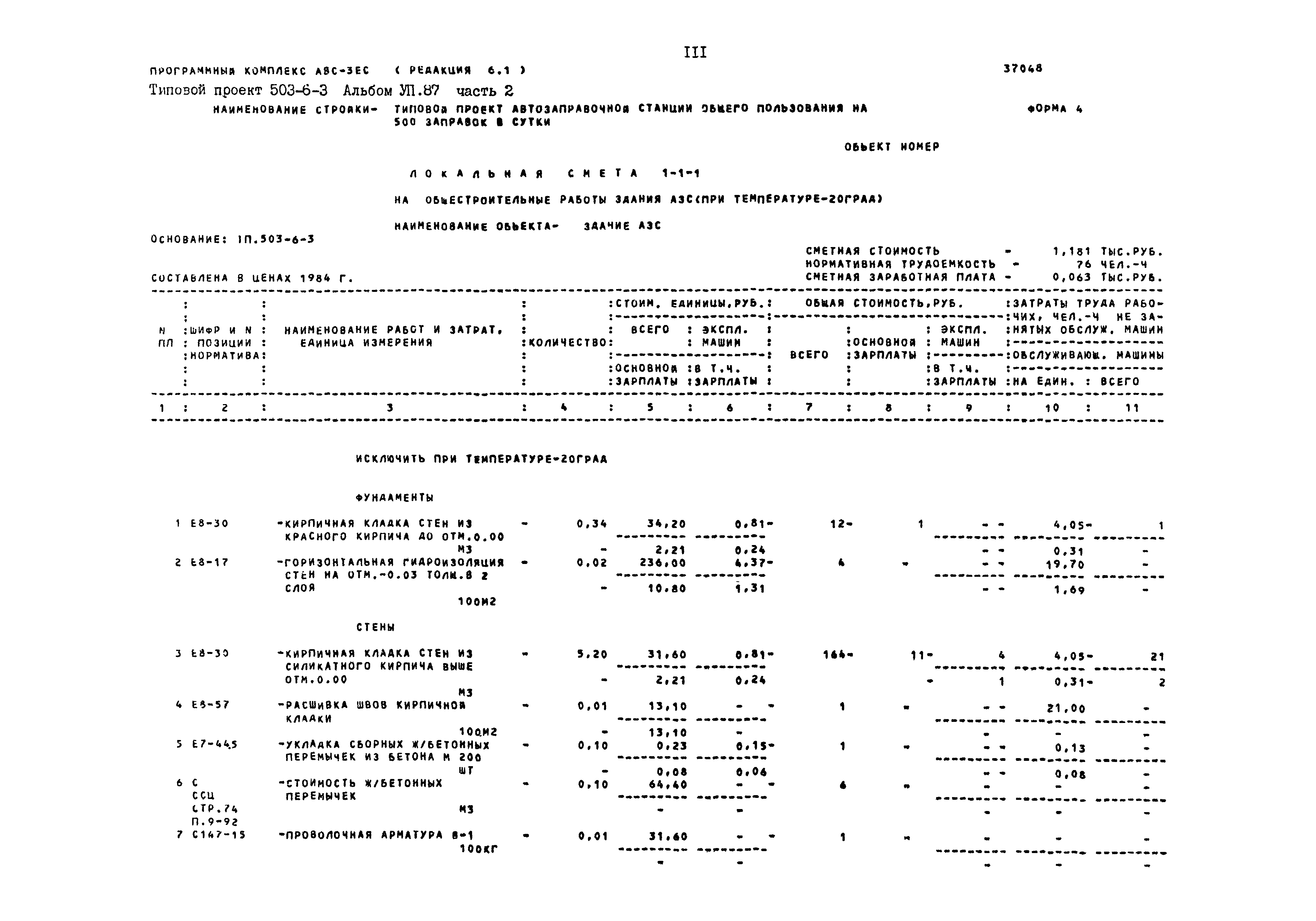 Типовой проект 503-6-3