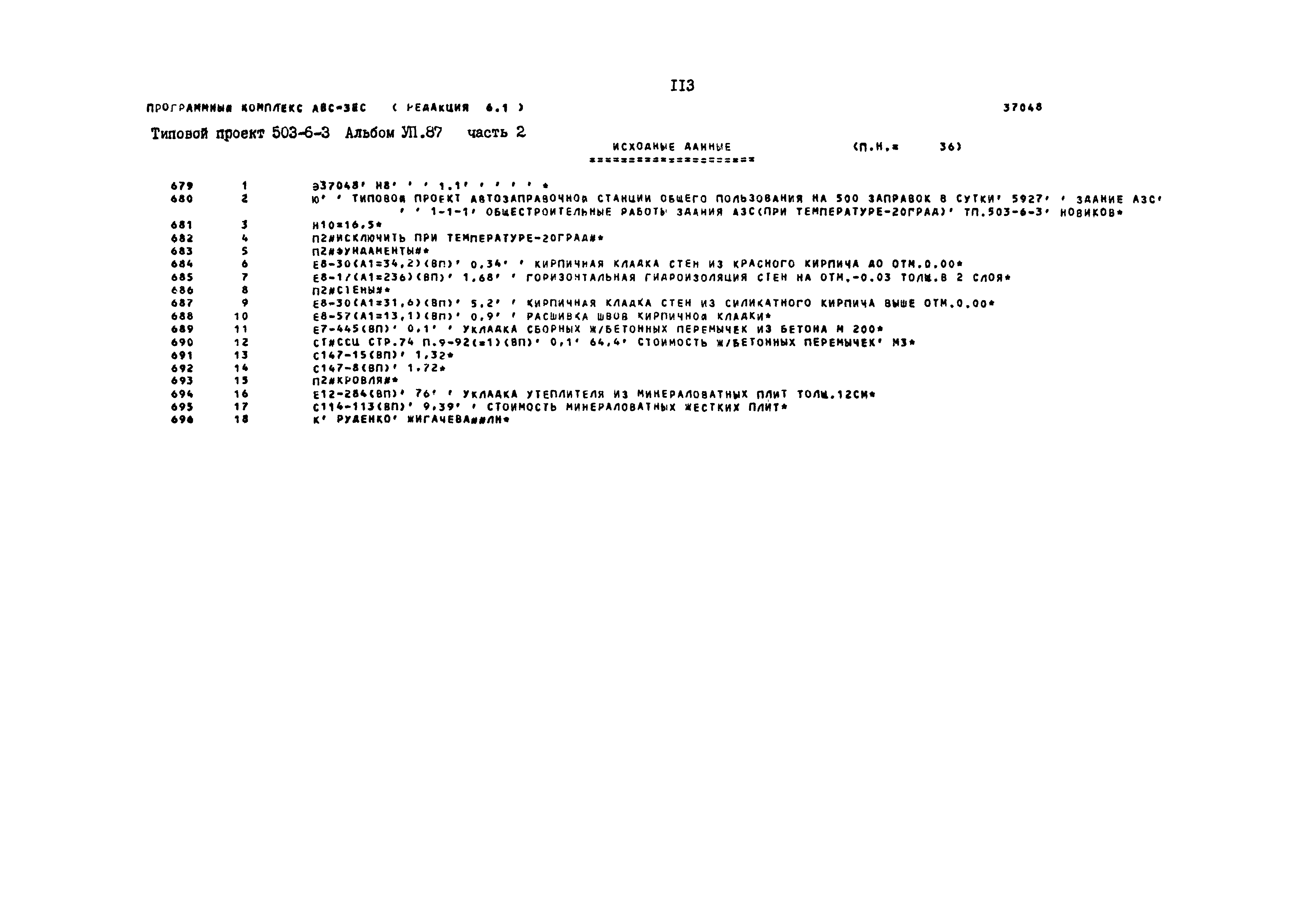 Типовой проект 503-6-3