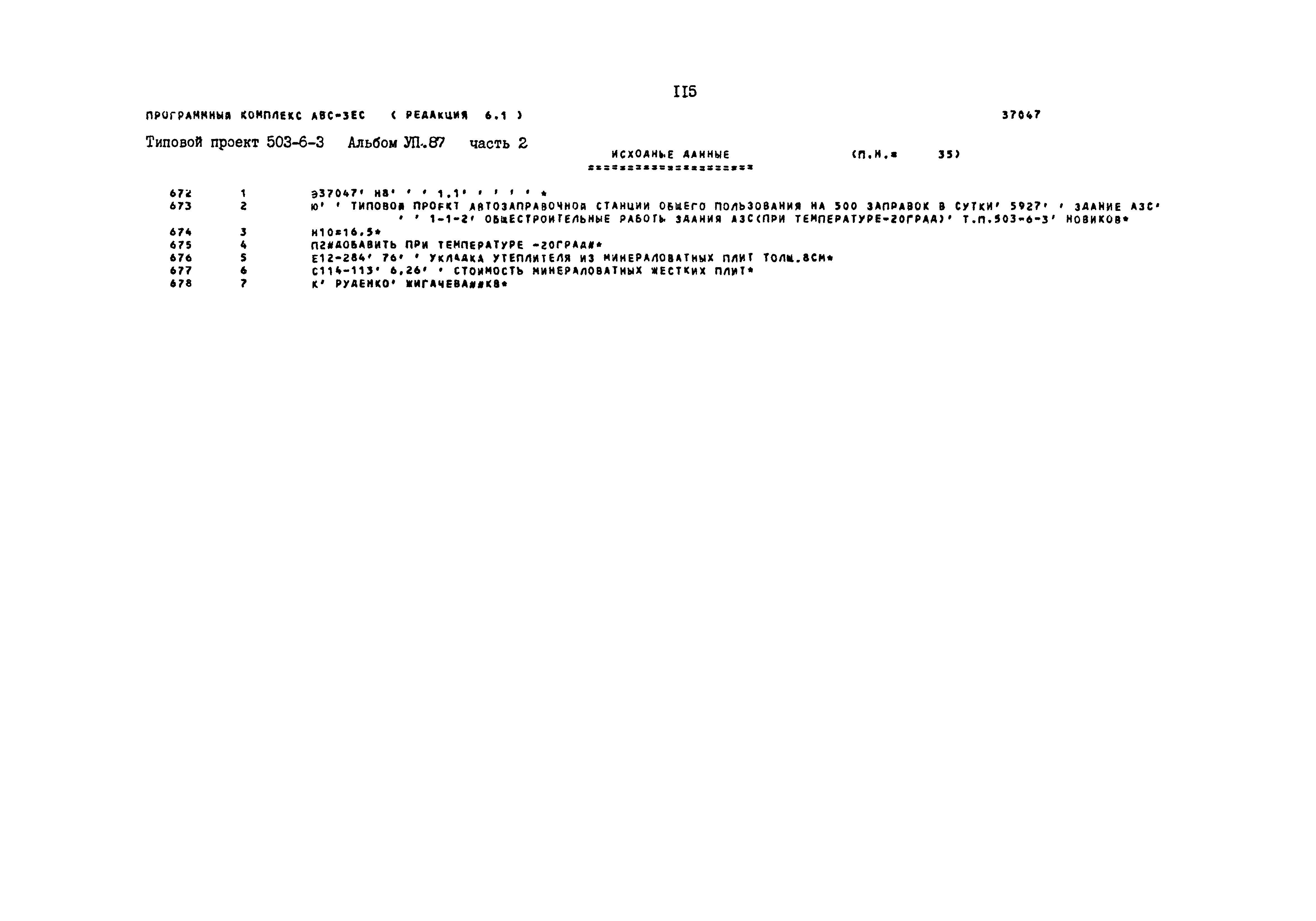 Типовой проект 503-6-3