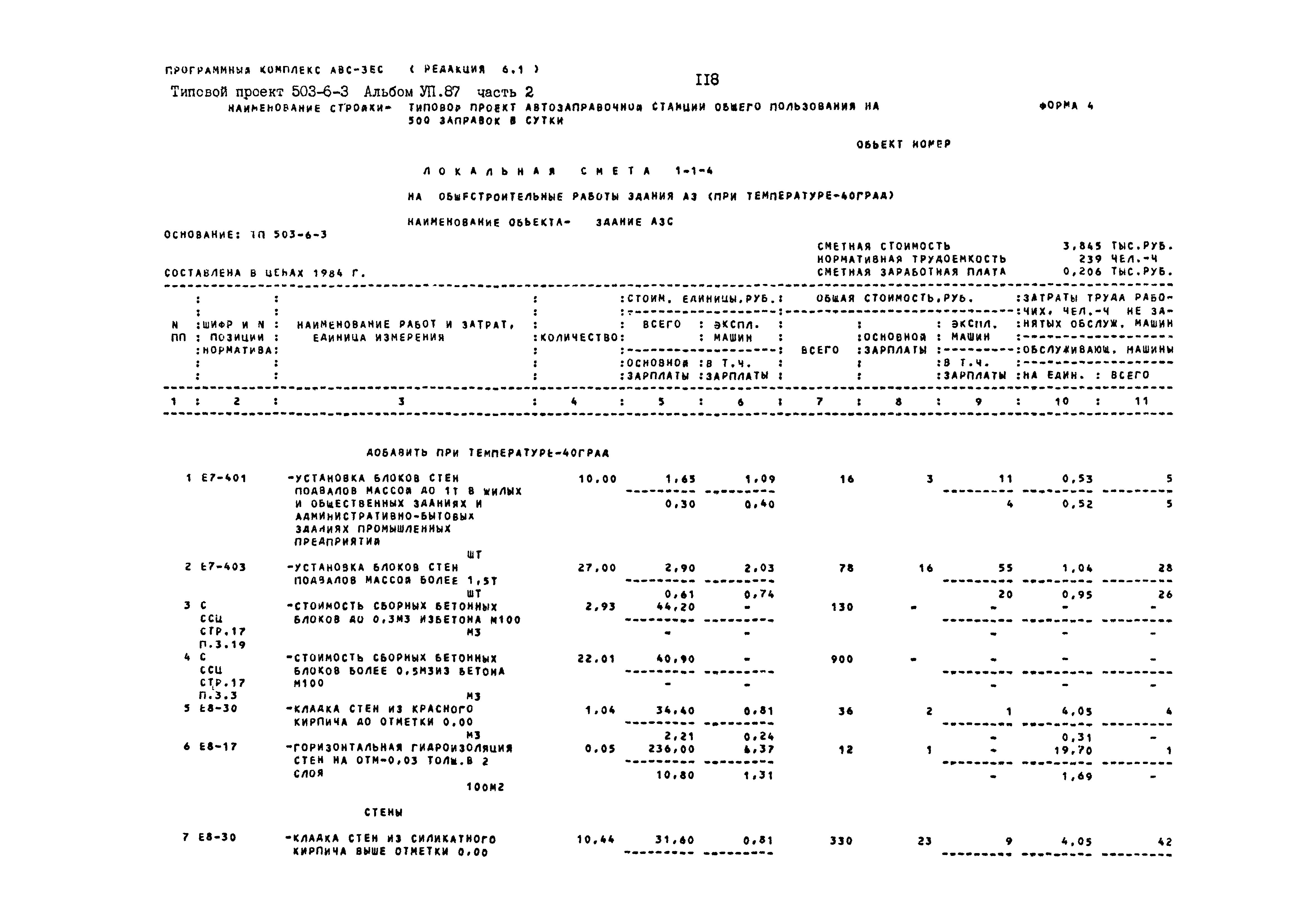 Типовой проект 503-6-3