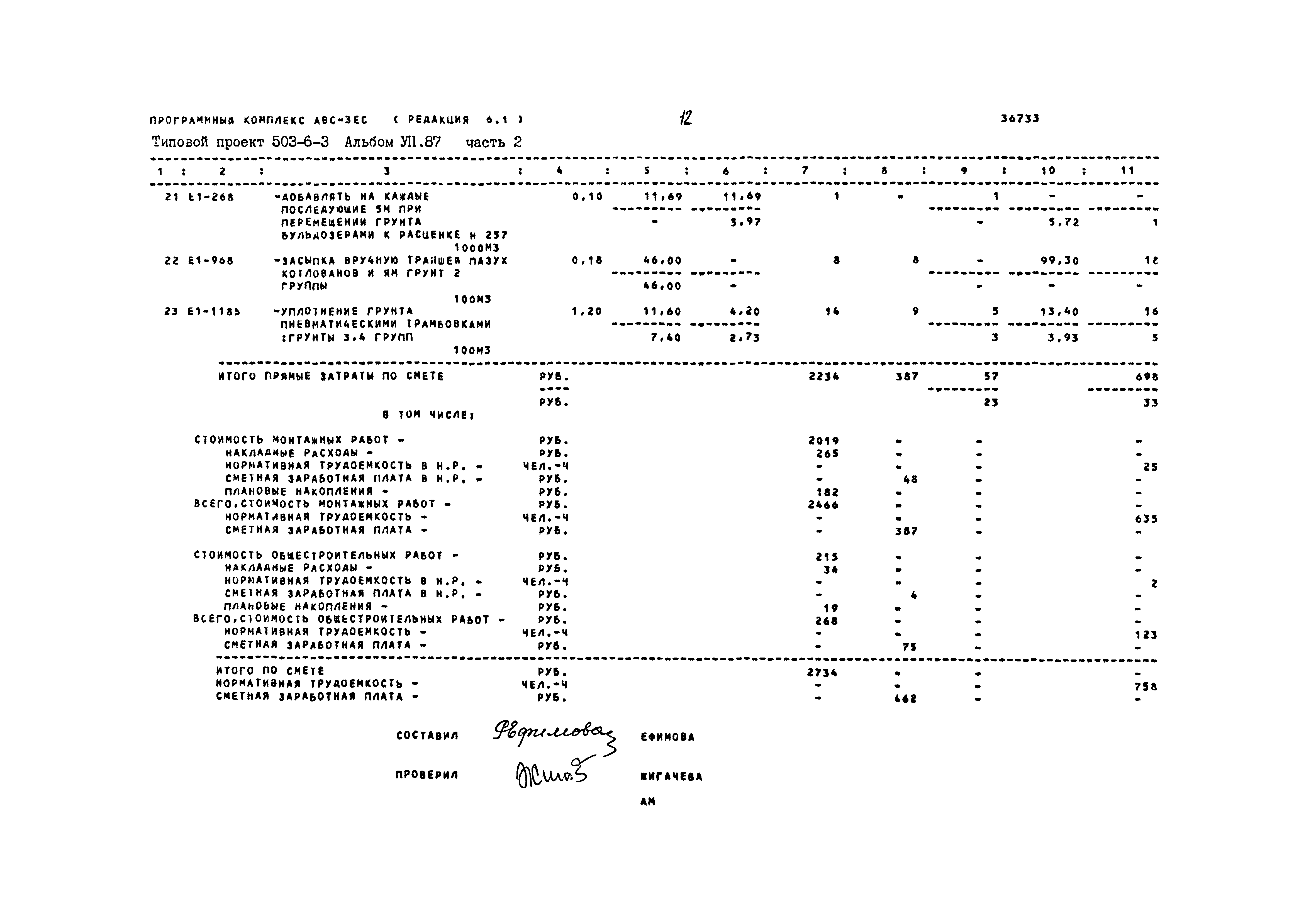 Типовой проект 503-6-3