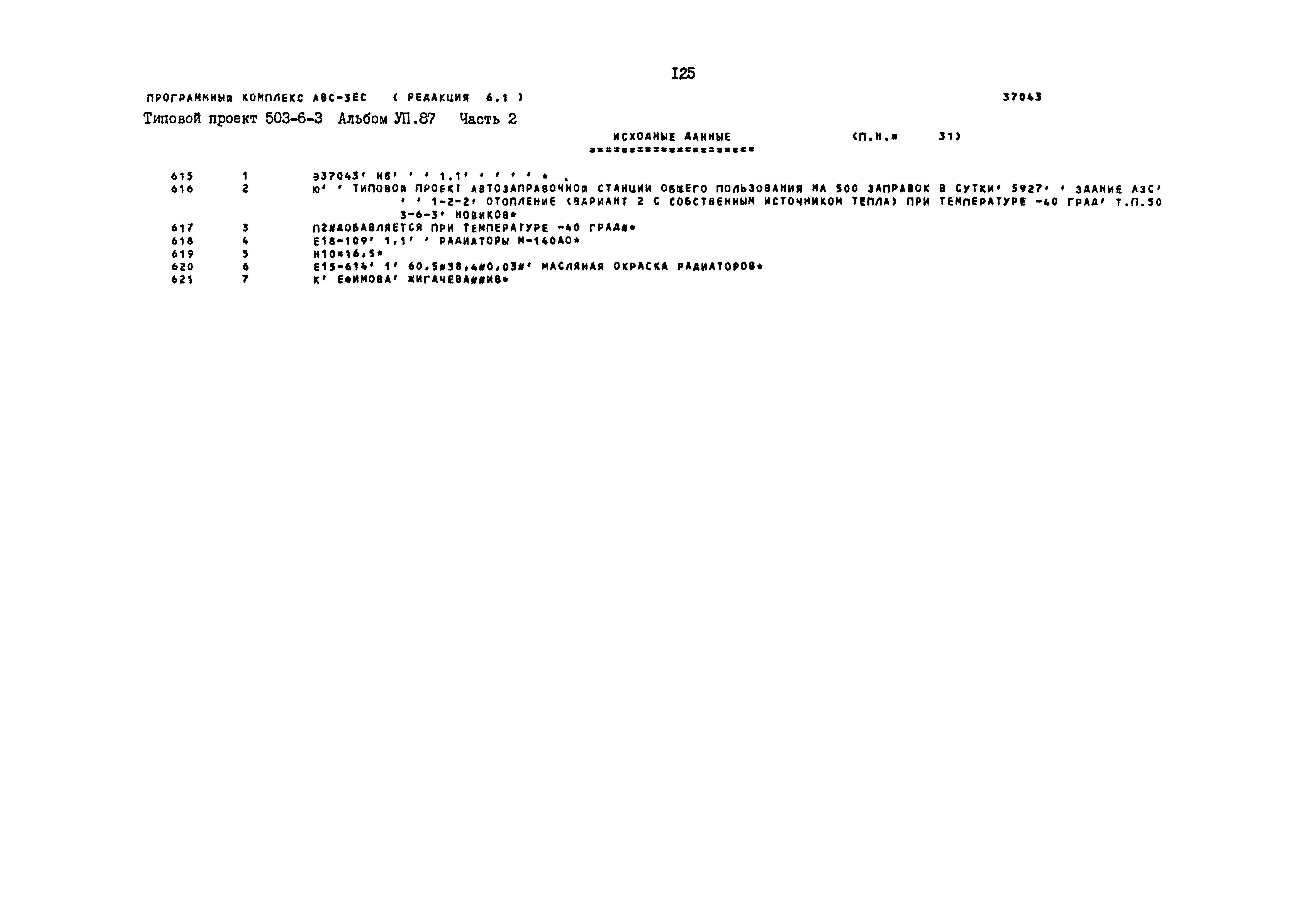Типовой проект 503-6-3