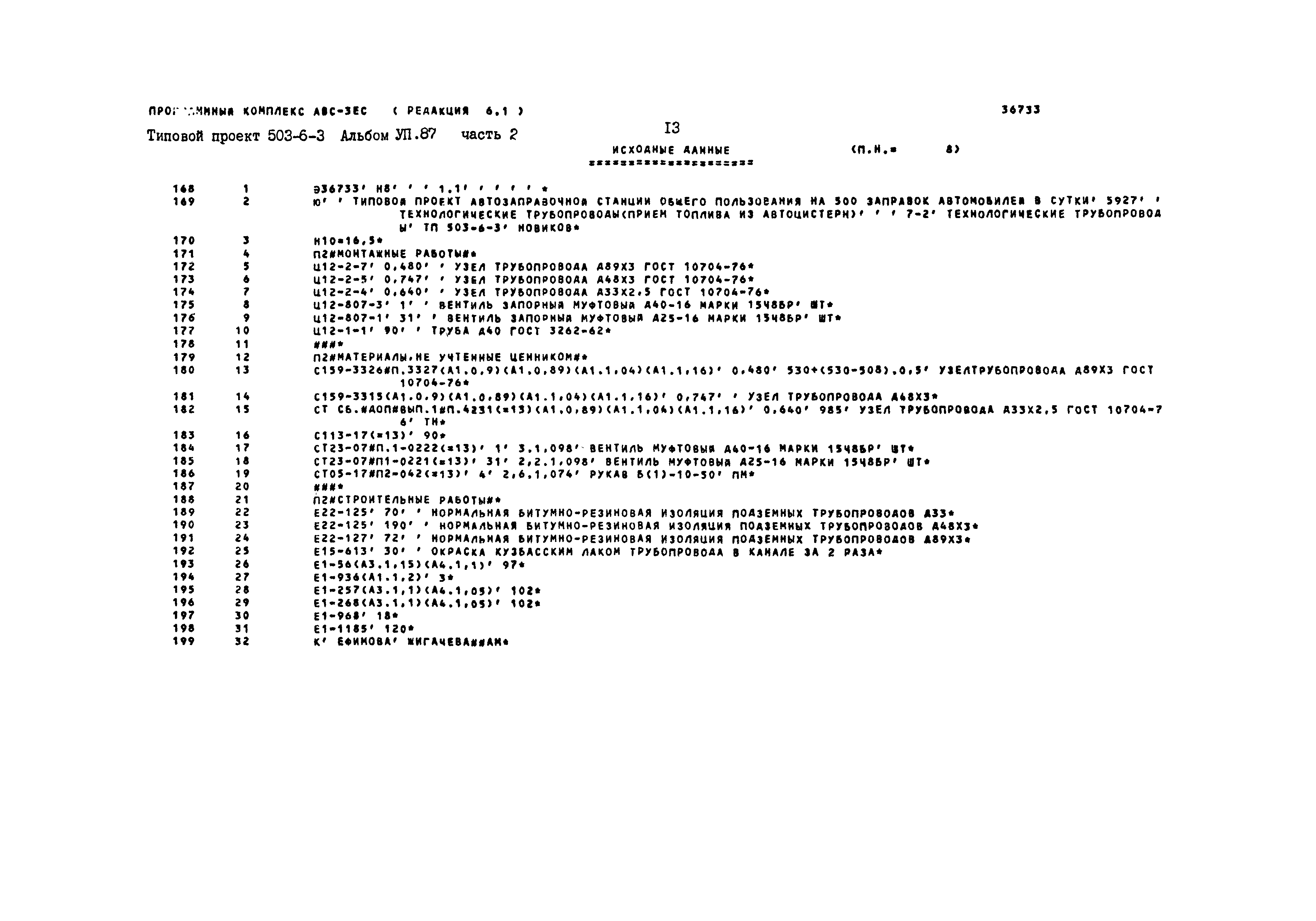 Типовой проект 503-6-3