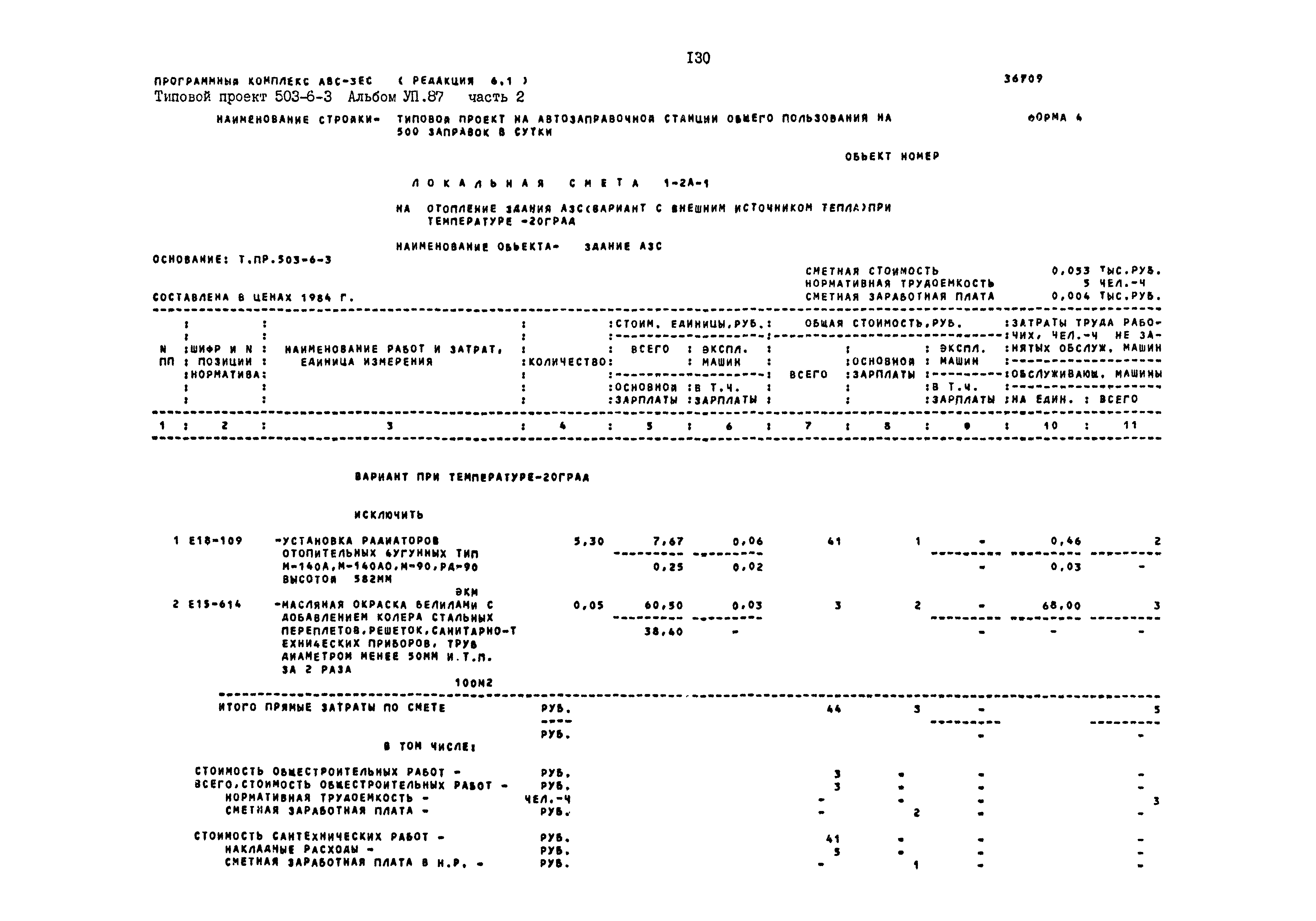 Типовой проект 503-6-3