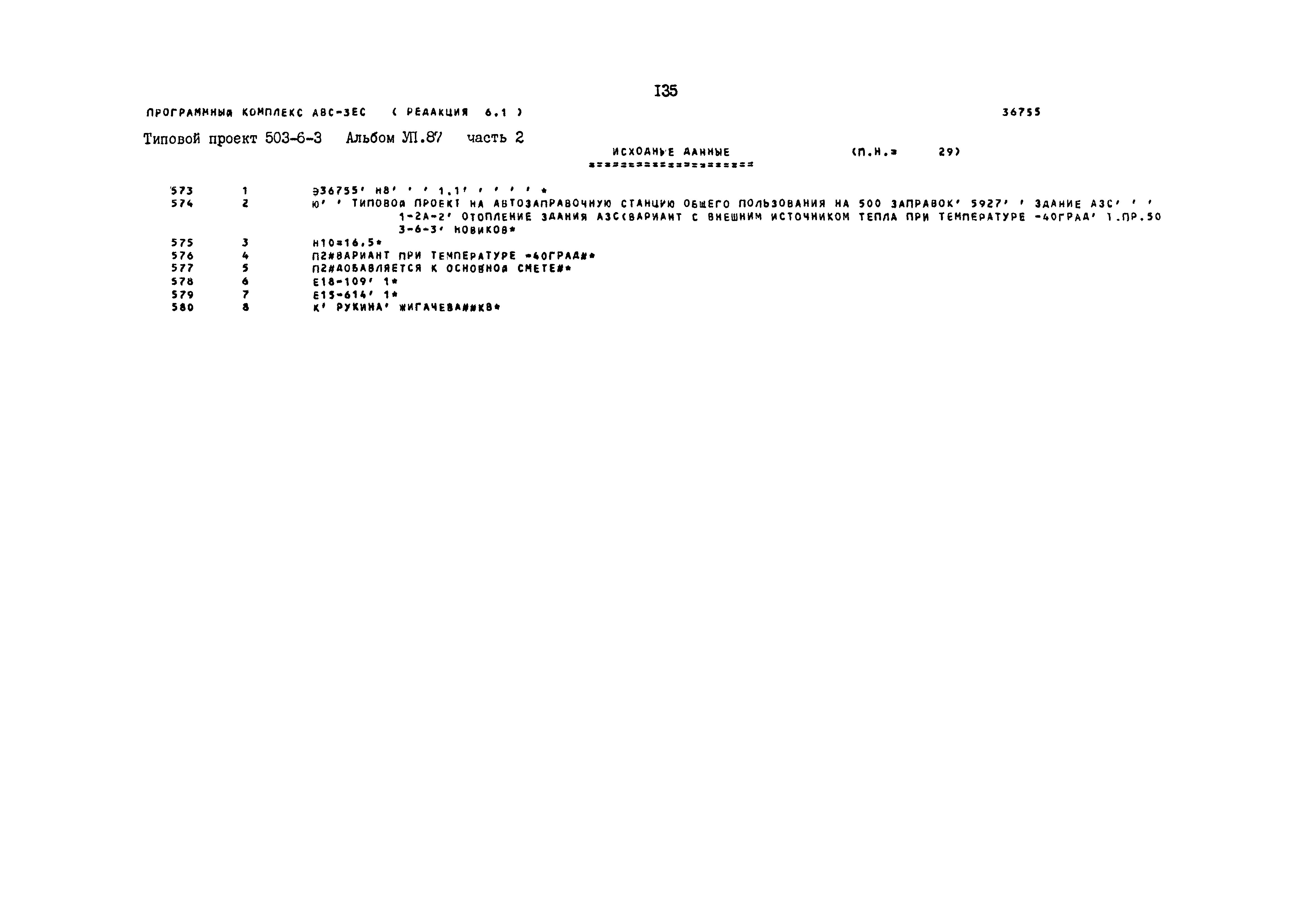 Типовой проект 503-6-3