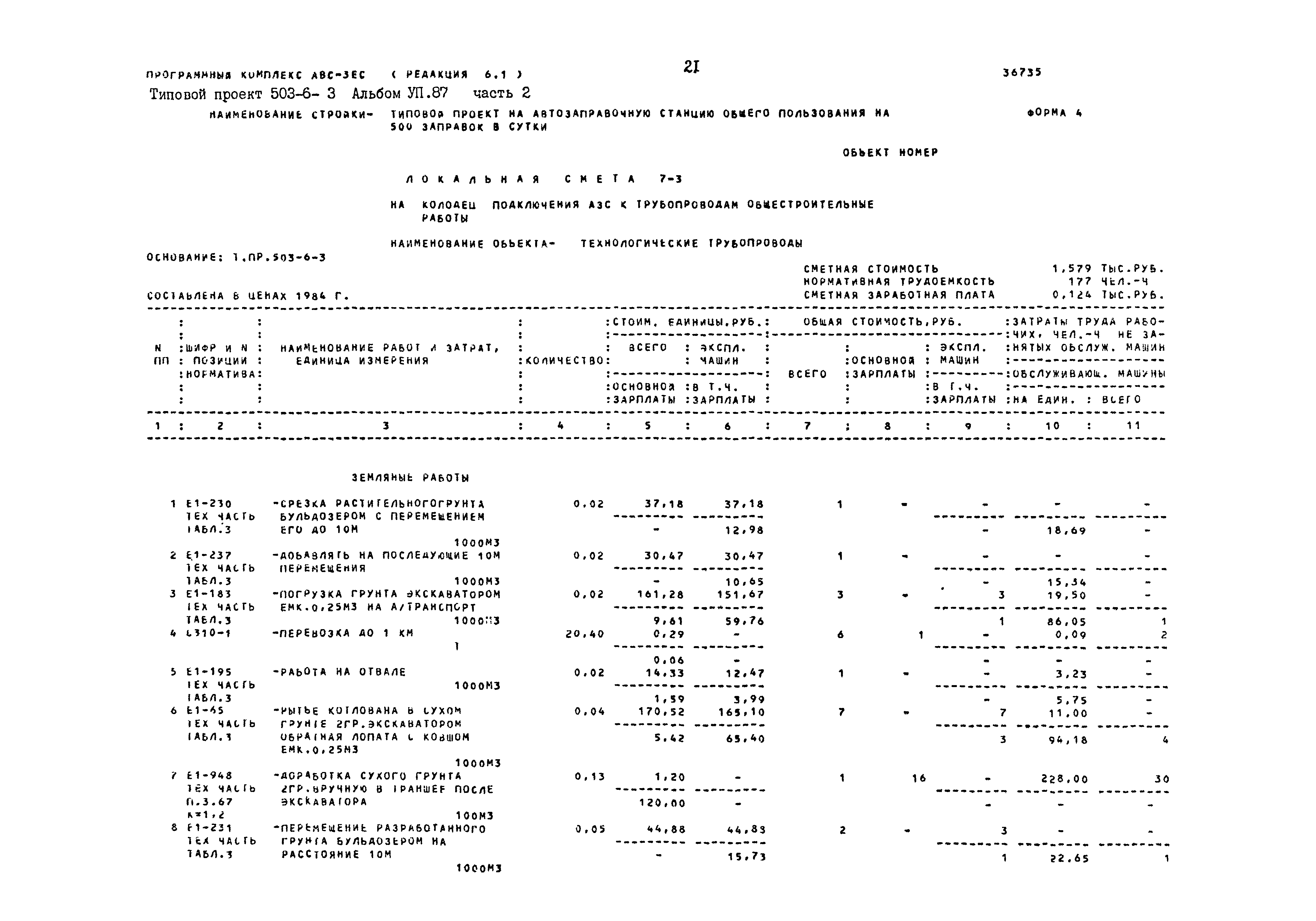 Типовой проект 503-6-3