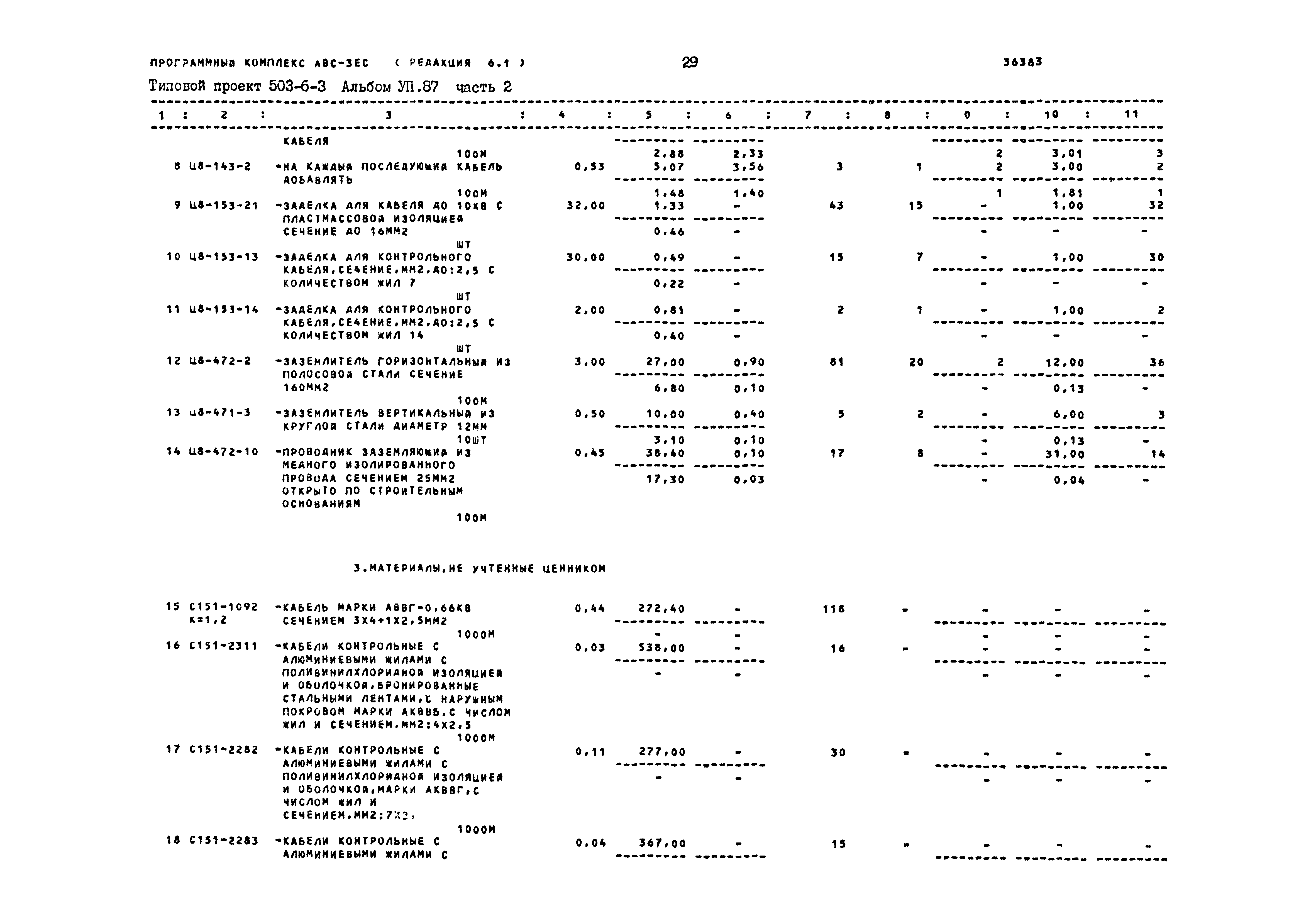 Типовой проект 503-6-3