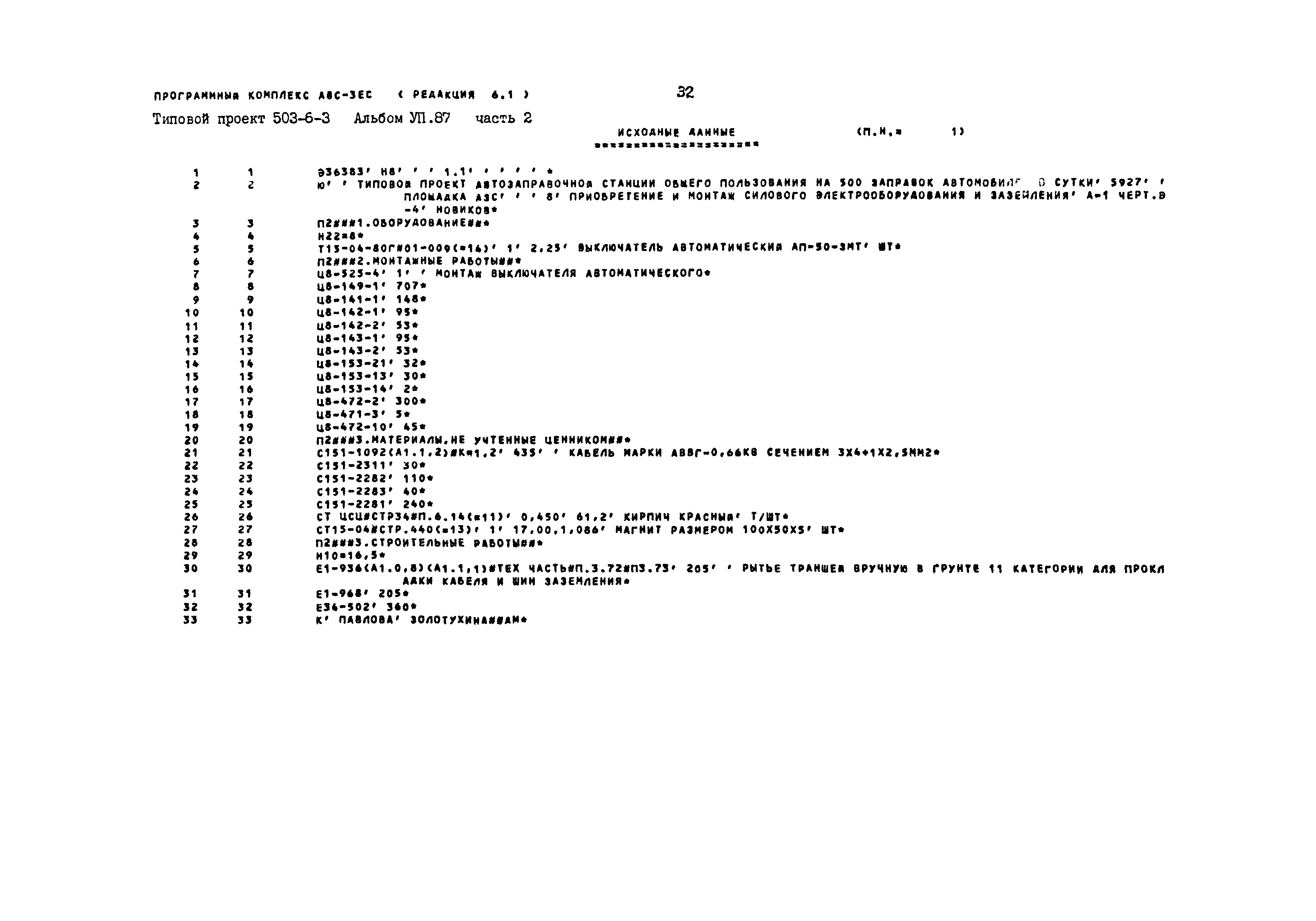 Типовой проект 503-6-3