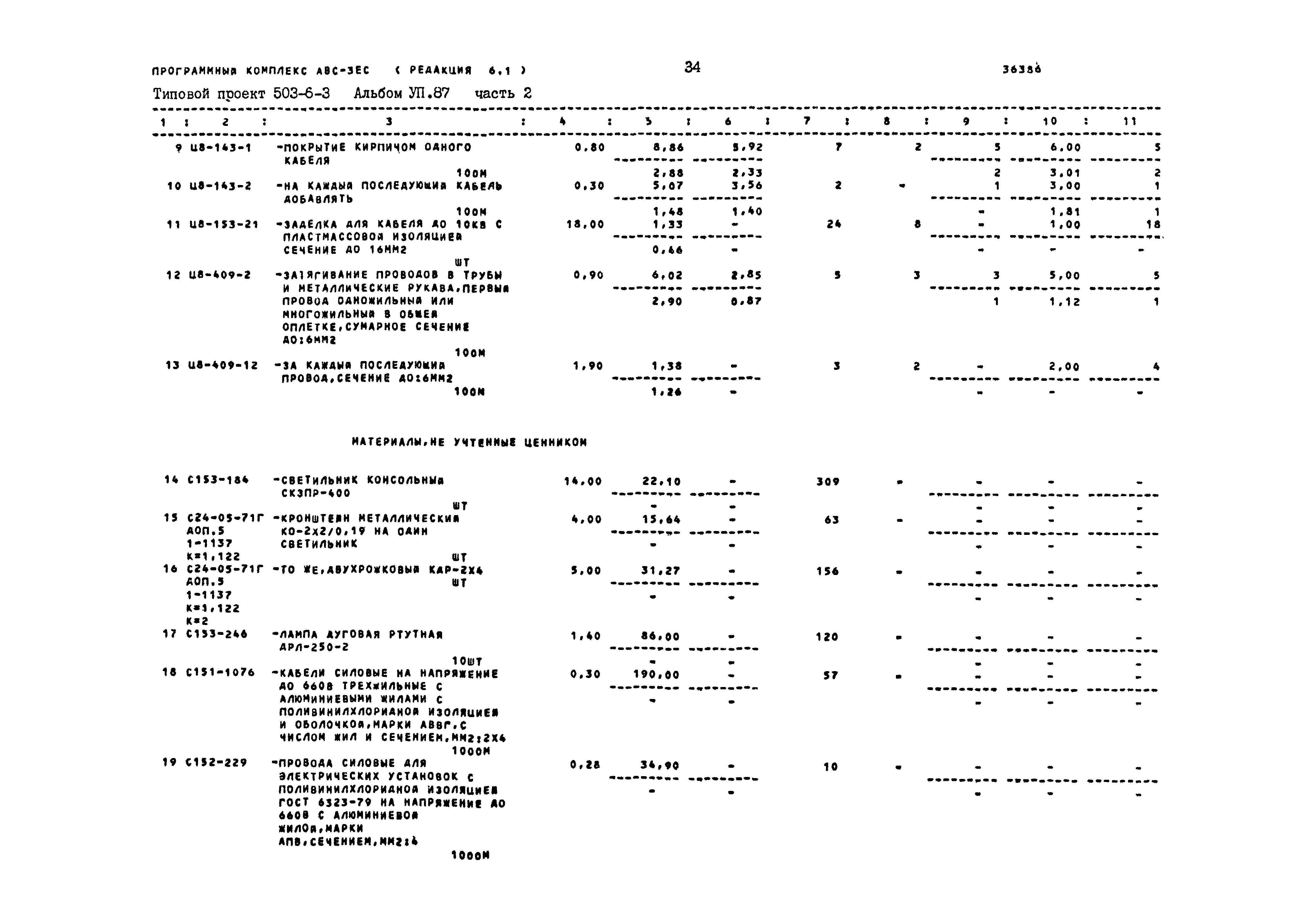 Типовой проект 503-6-3