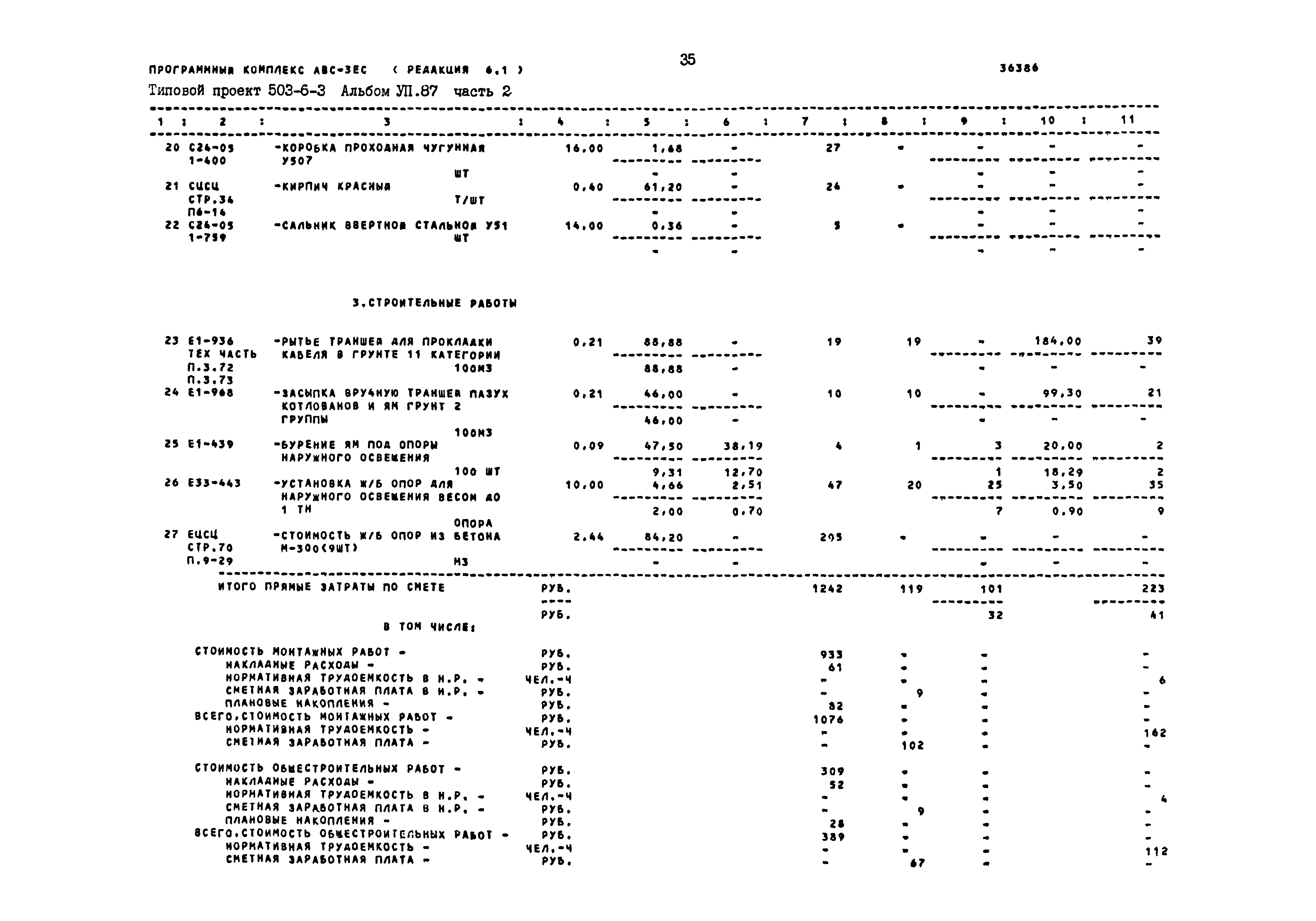 Типовой проект 503-6-3