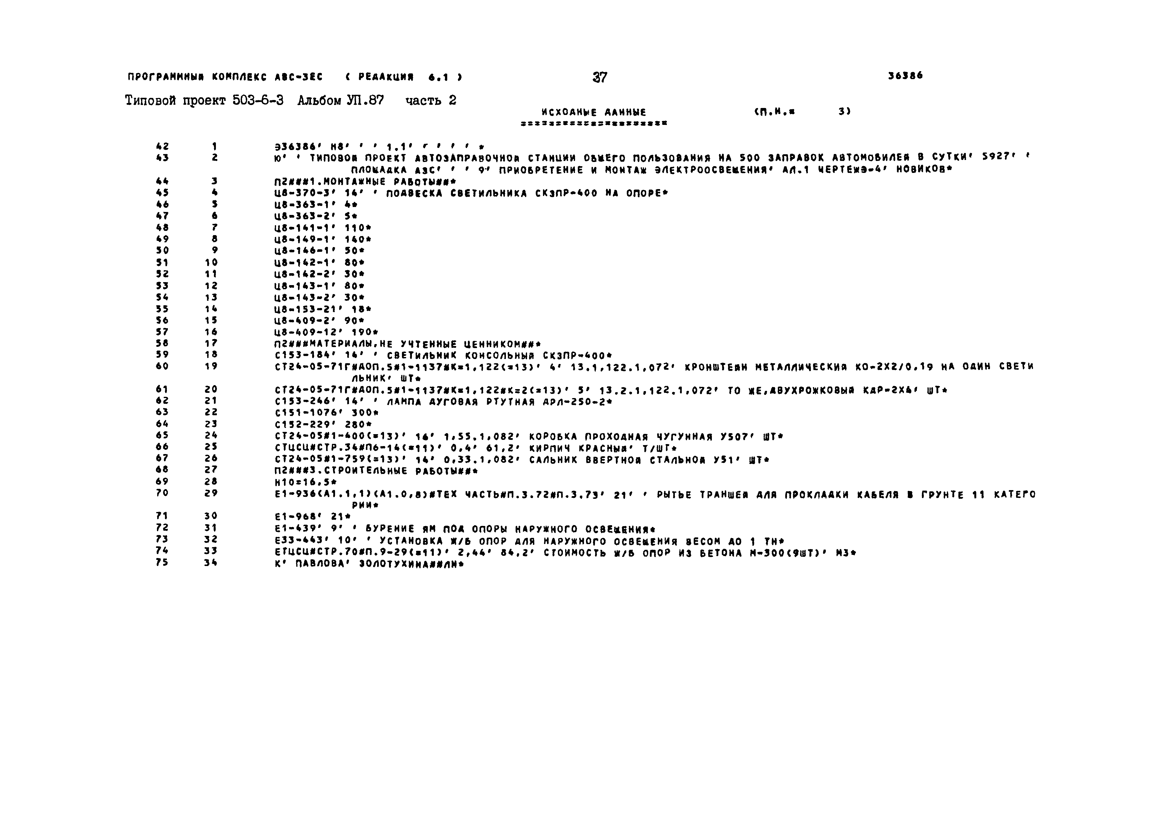 Типовой проект 503-6-3