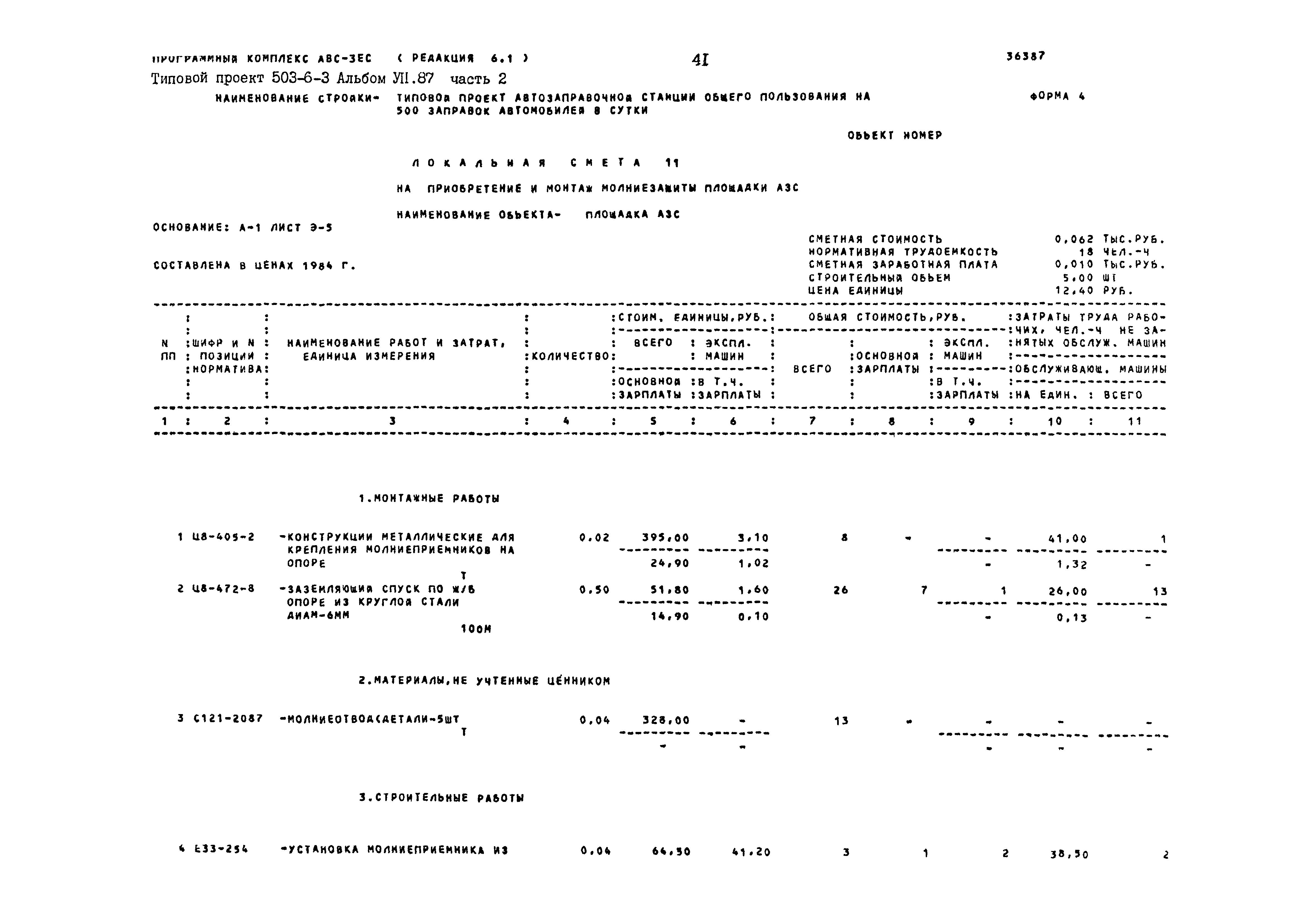 Типовой проект 503-6-3