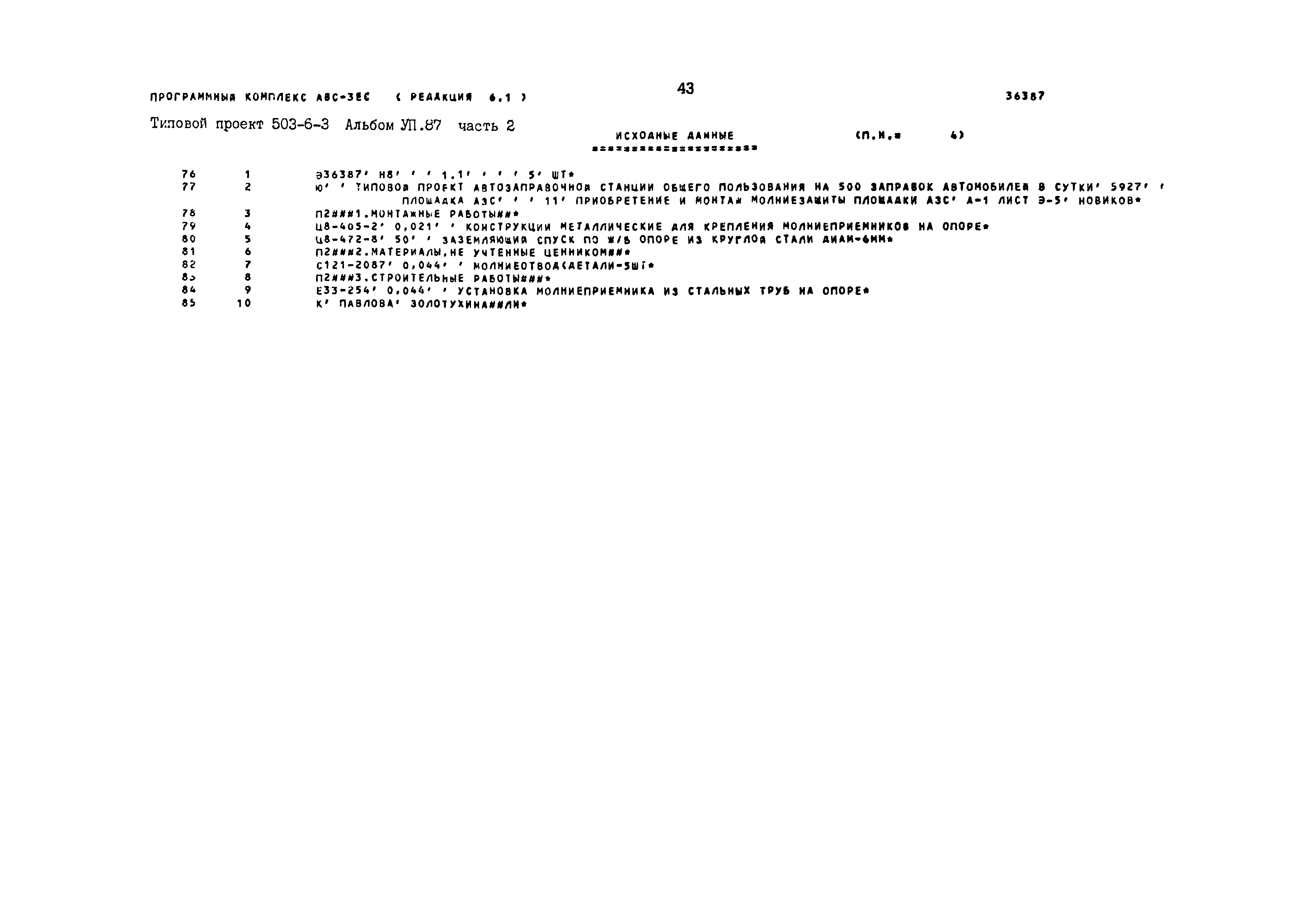 Типовой проект 503-6-3
