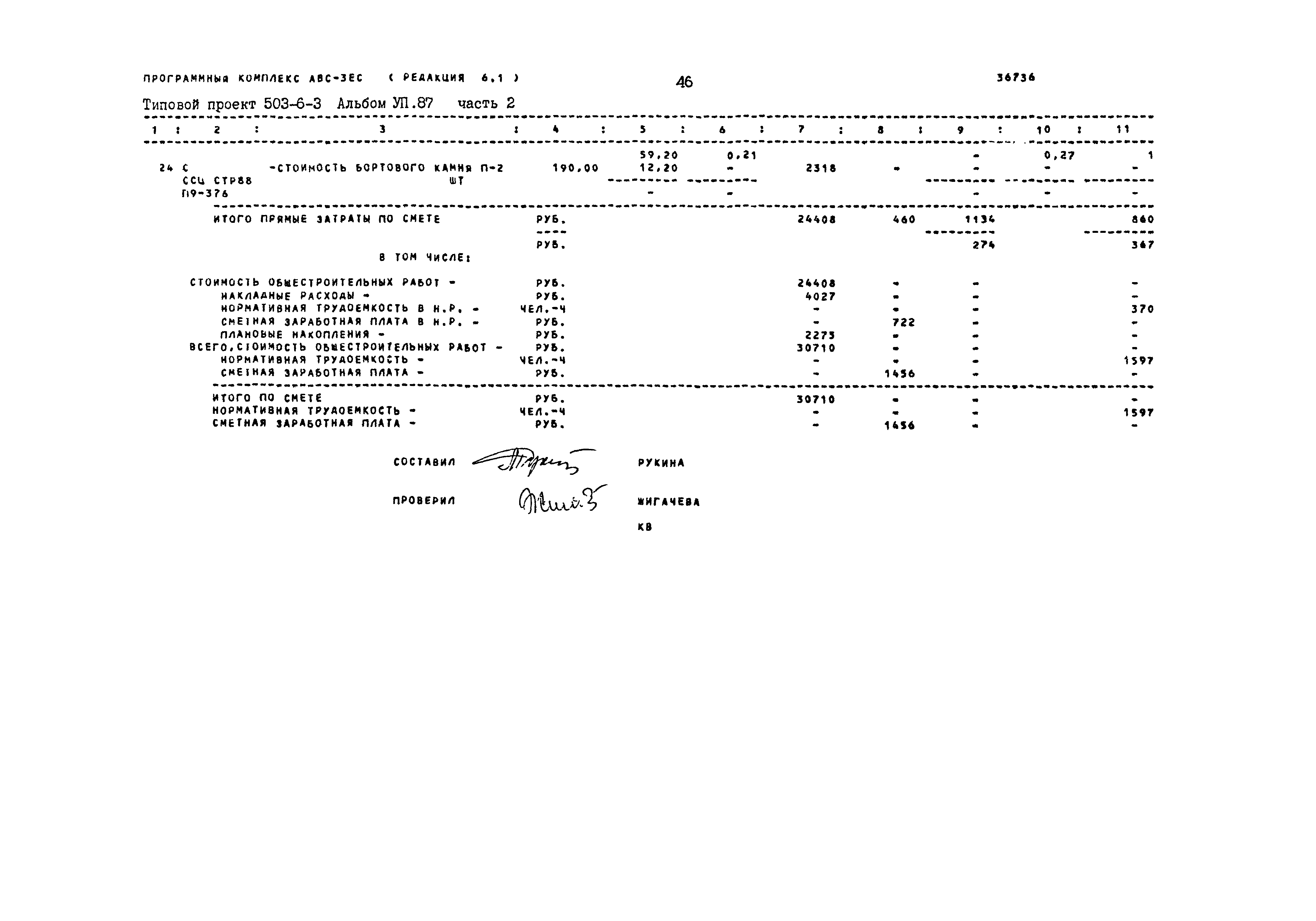 Типовой проект 503-6-3