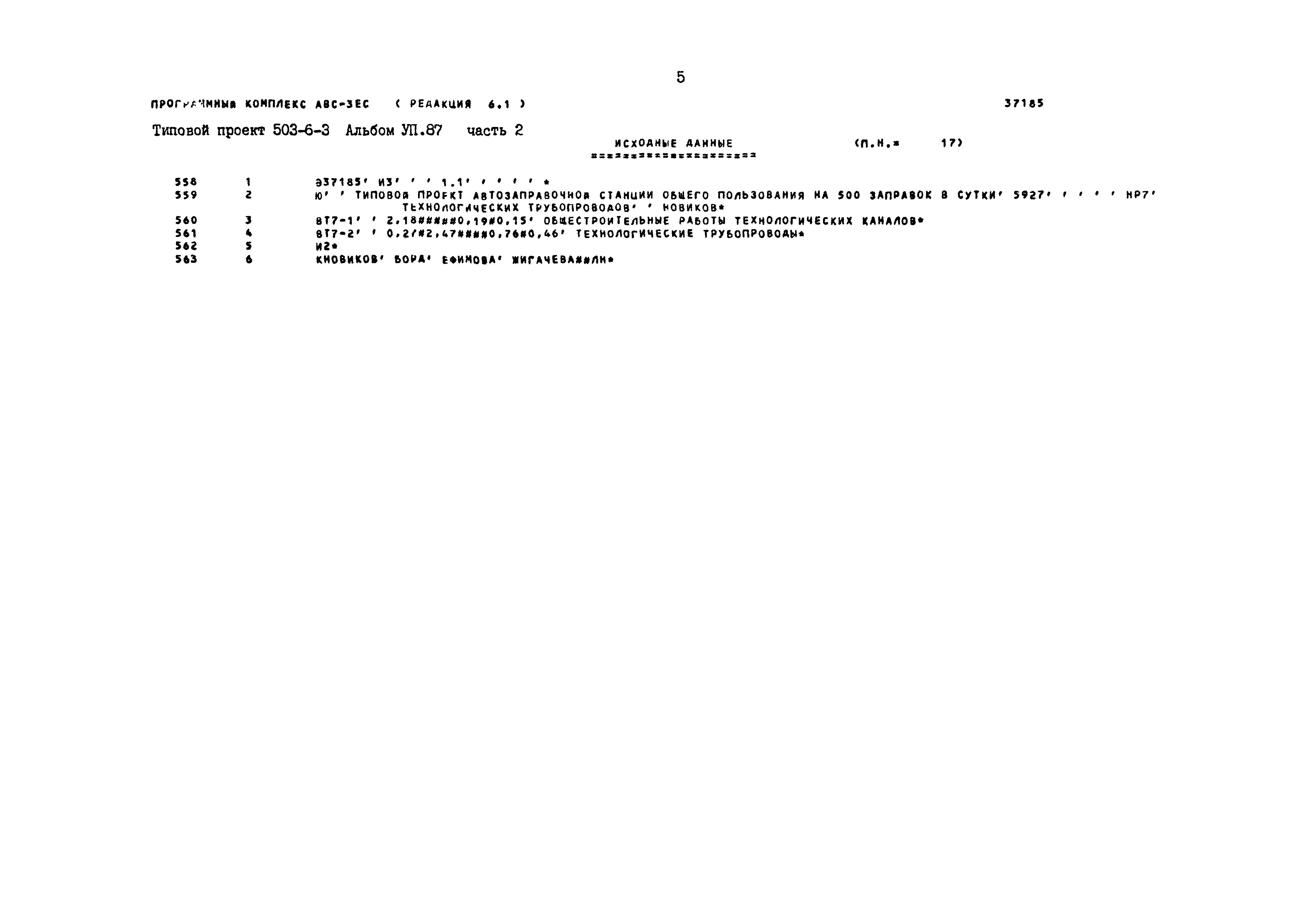 Типовой проект 503-6-3