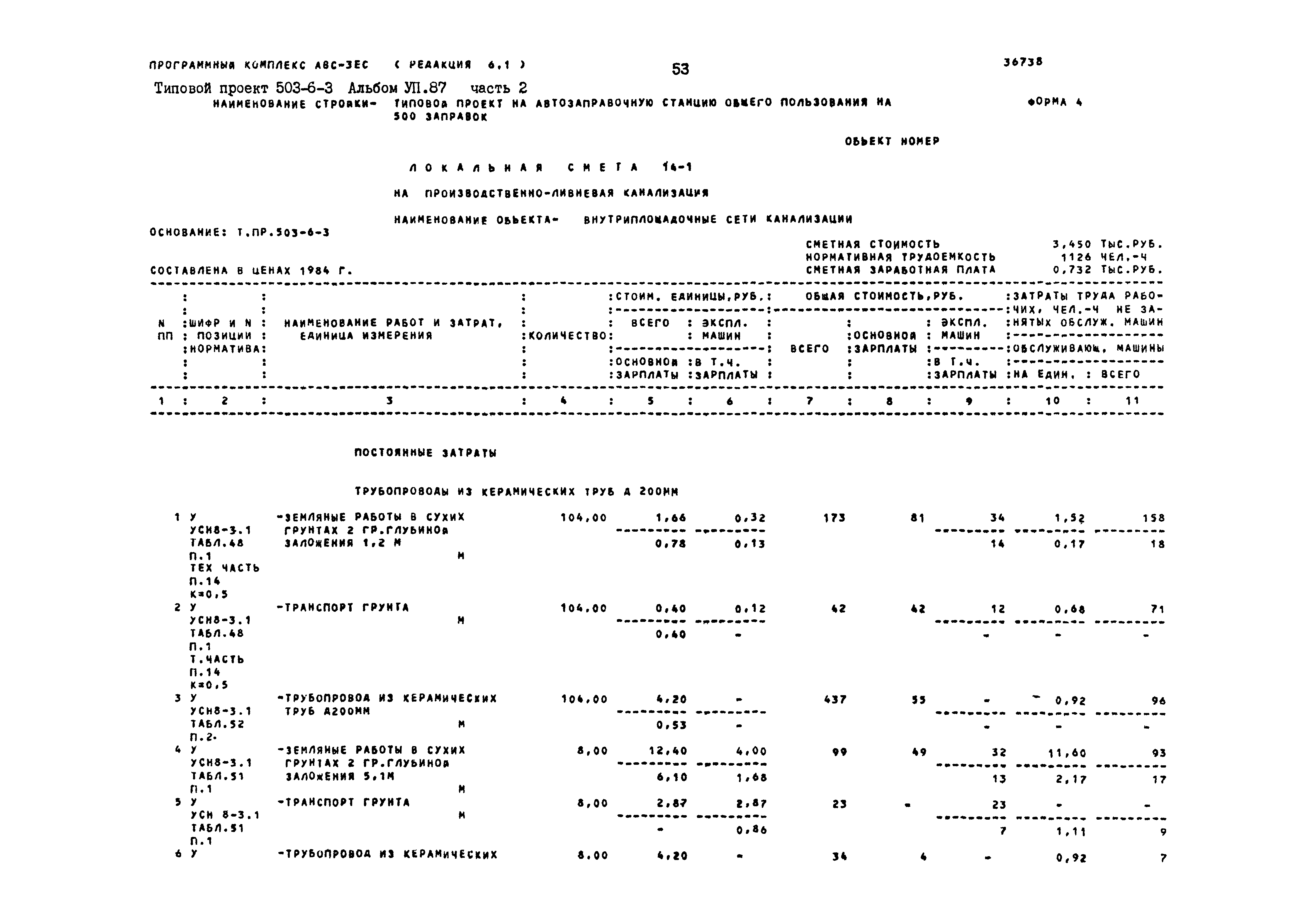 Типовой проект 503-6-3