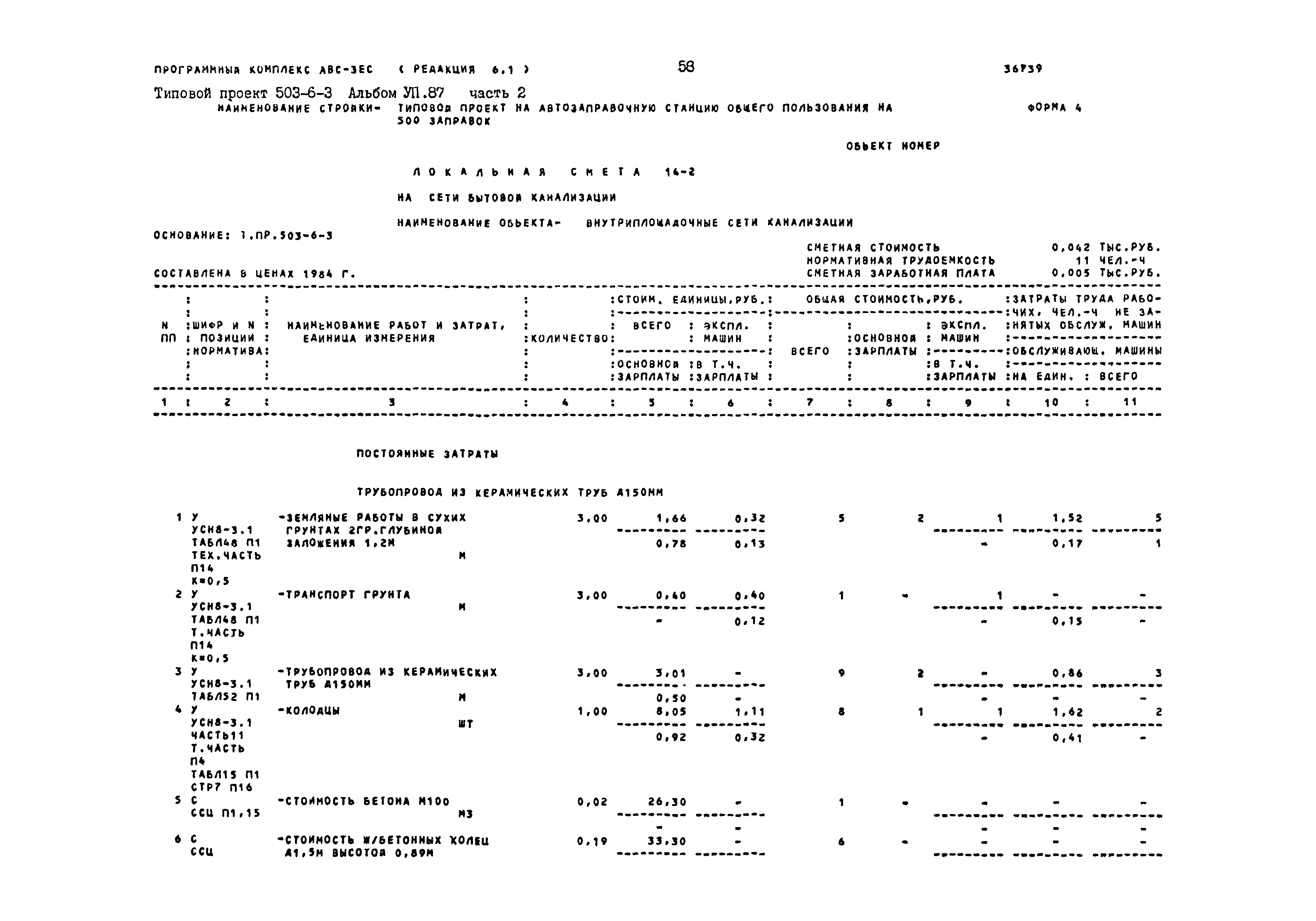 Типовой проект 503-6-3
