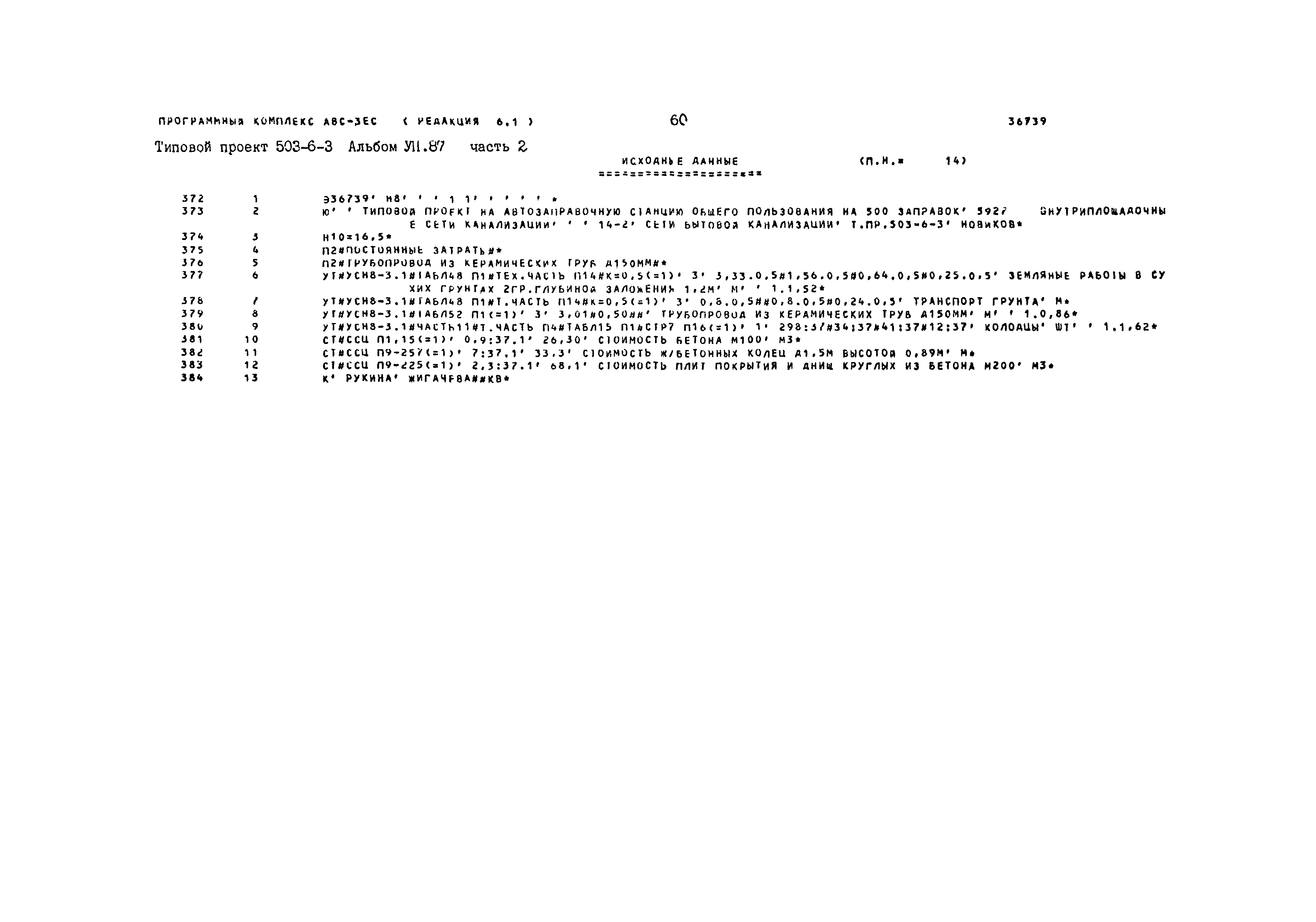 Типовой проект 503-6-3