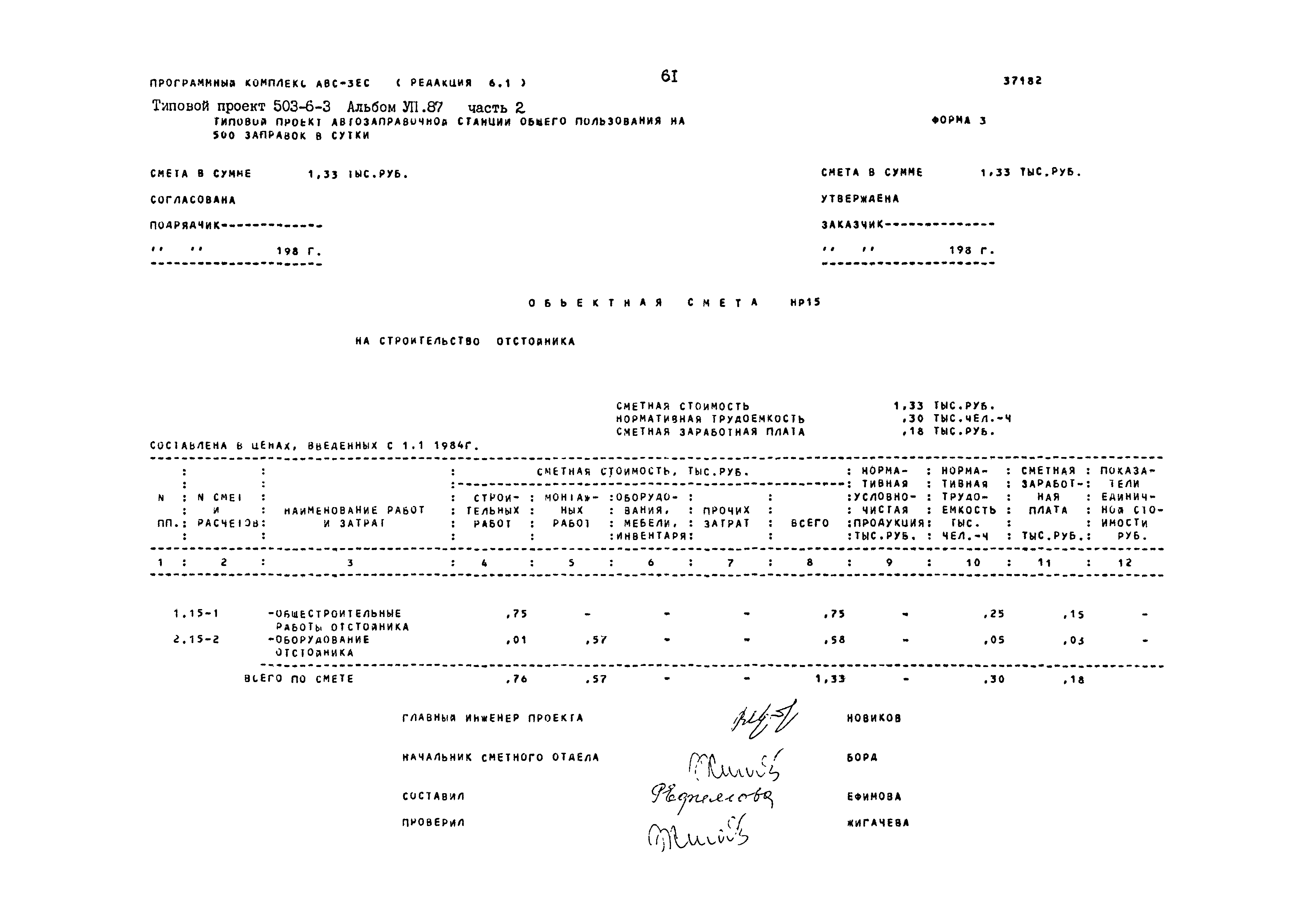 Типовой проект 503-6-3