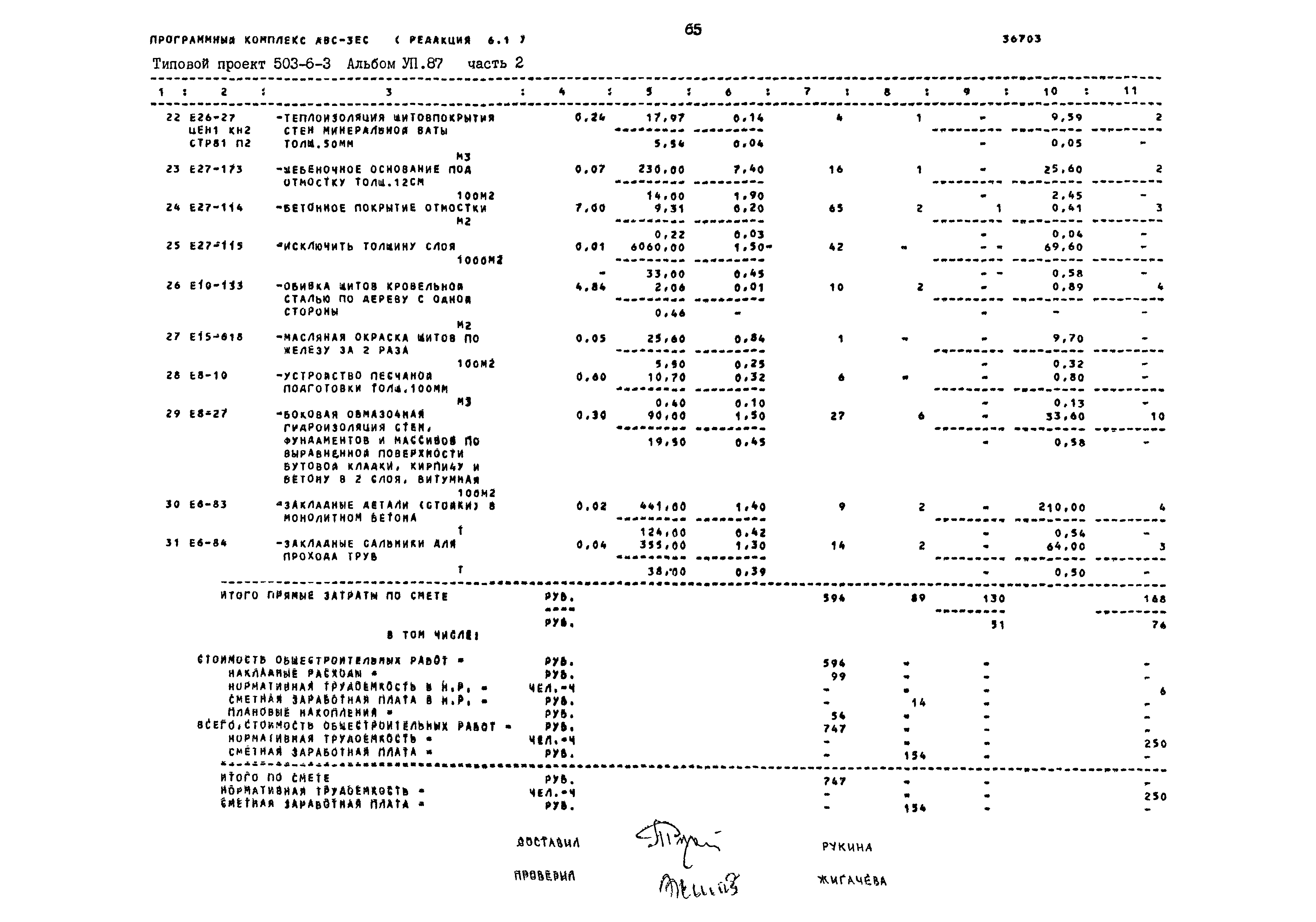 Типовой проект 503-6-3