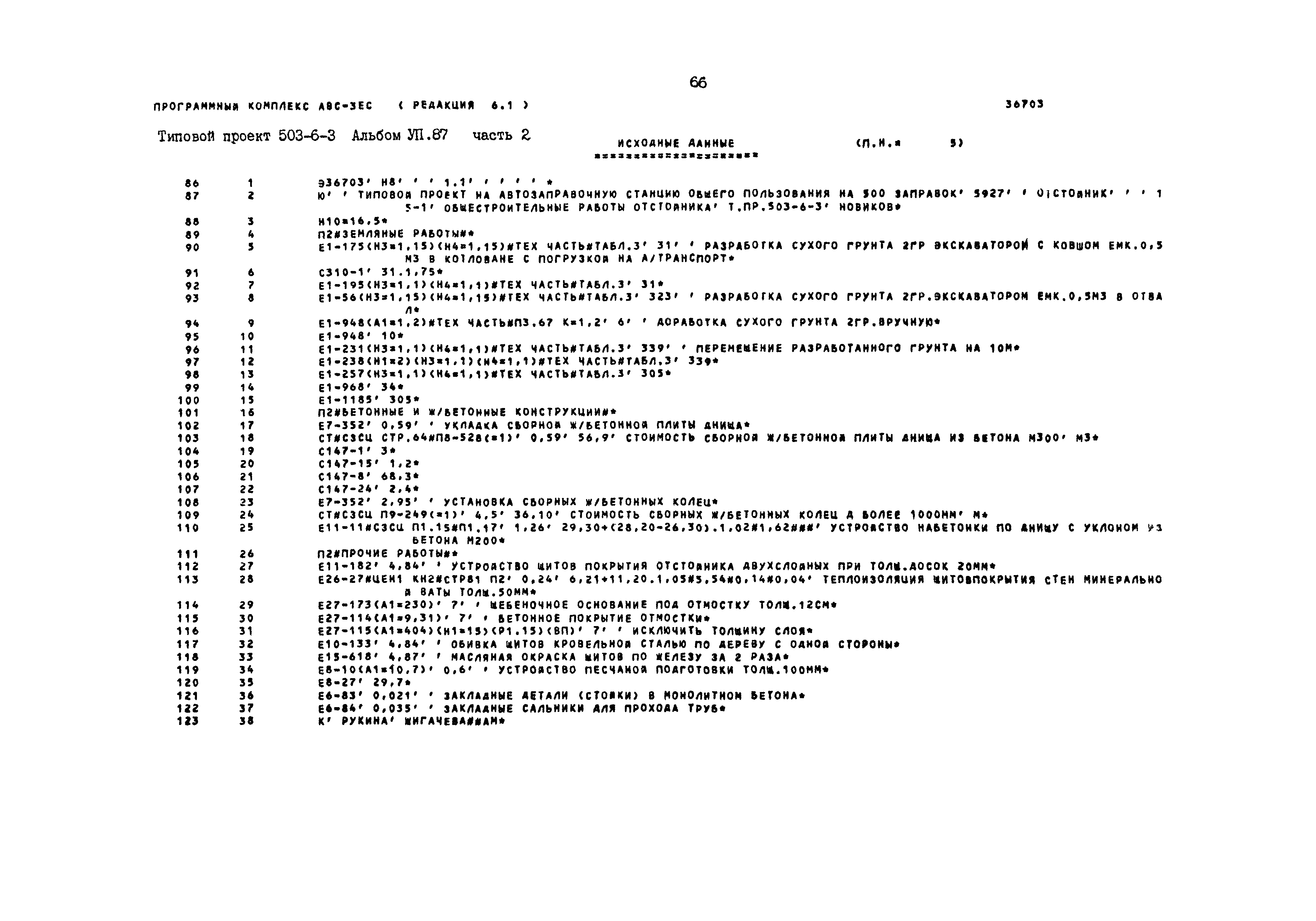 Типовой проект 503-6-3