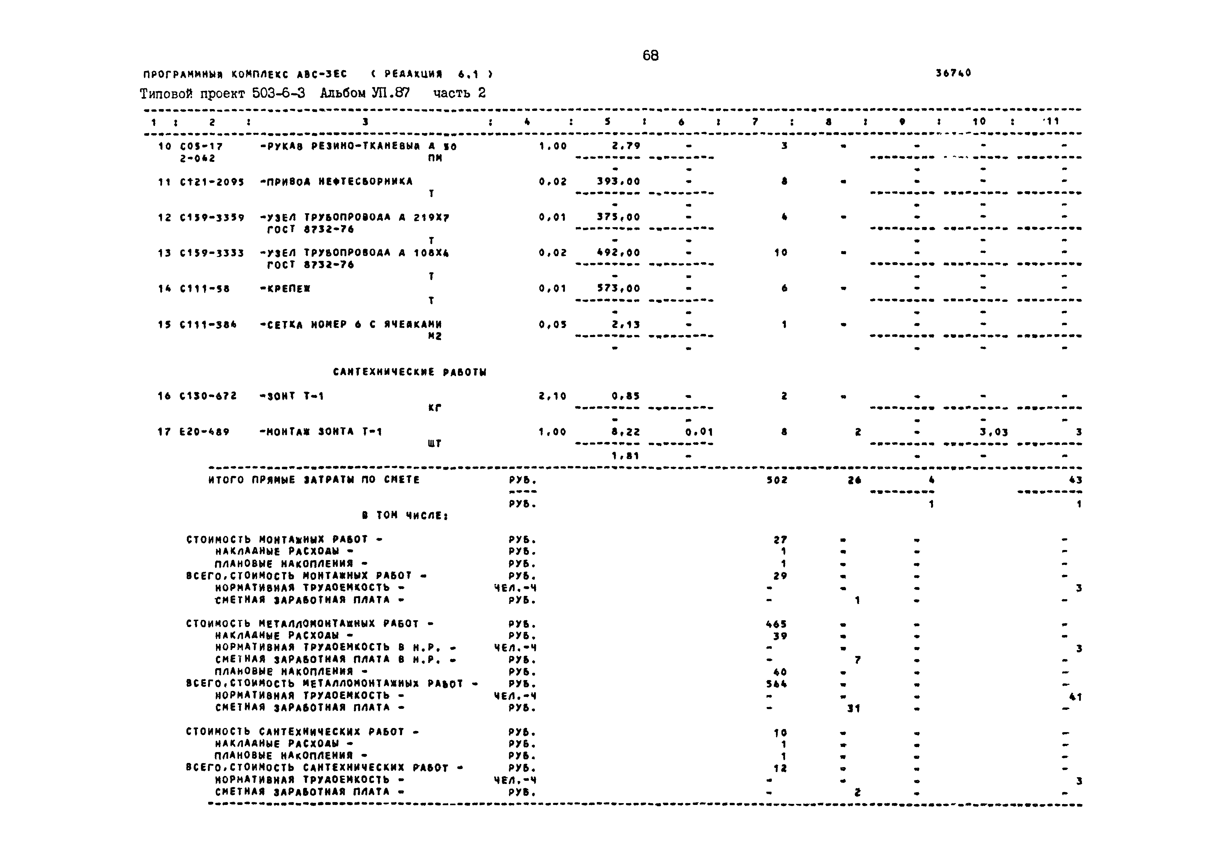 Типовой проект 503-6-3