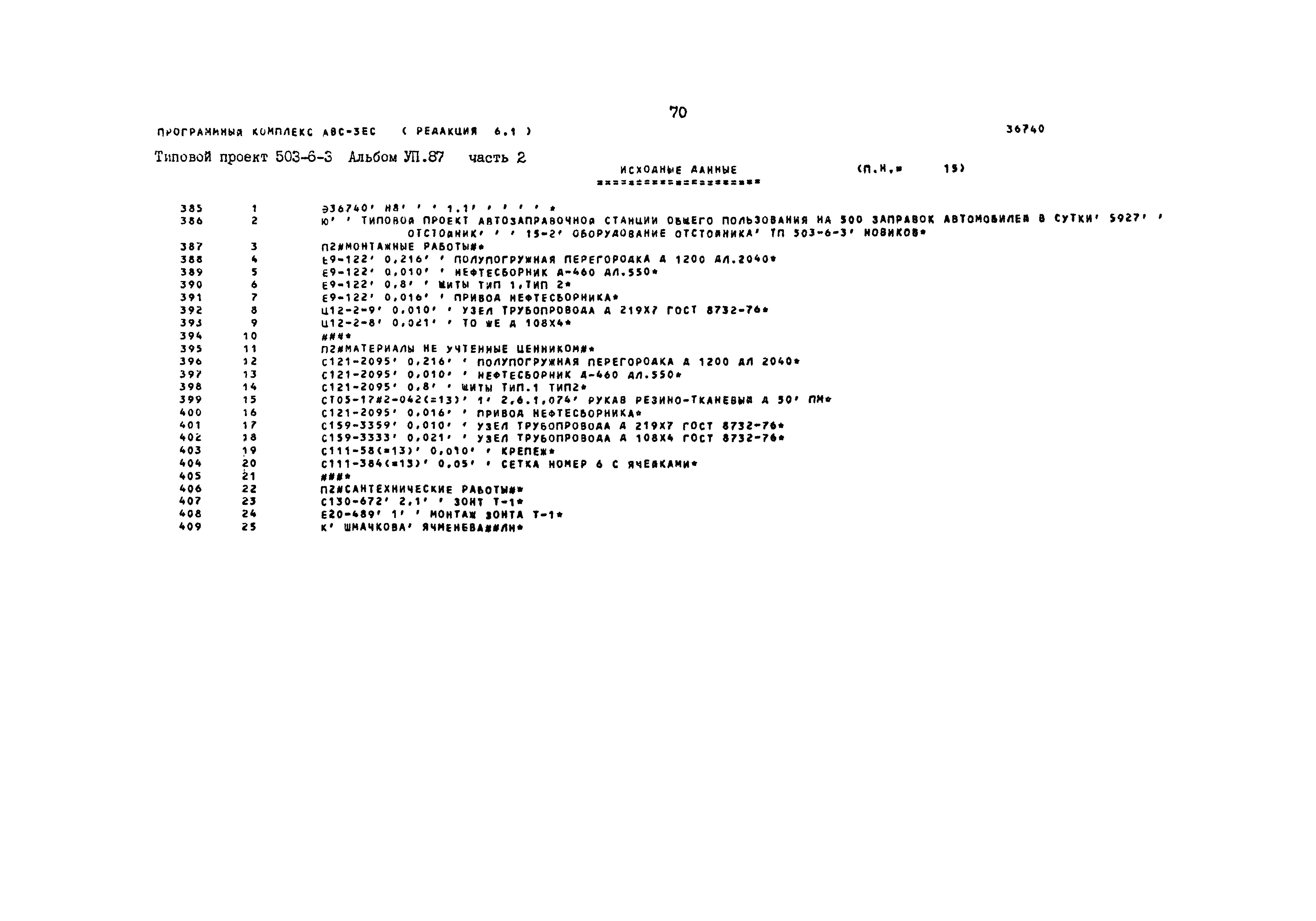 Типовой проект 503-6-3