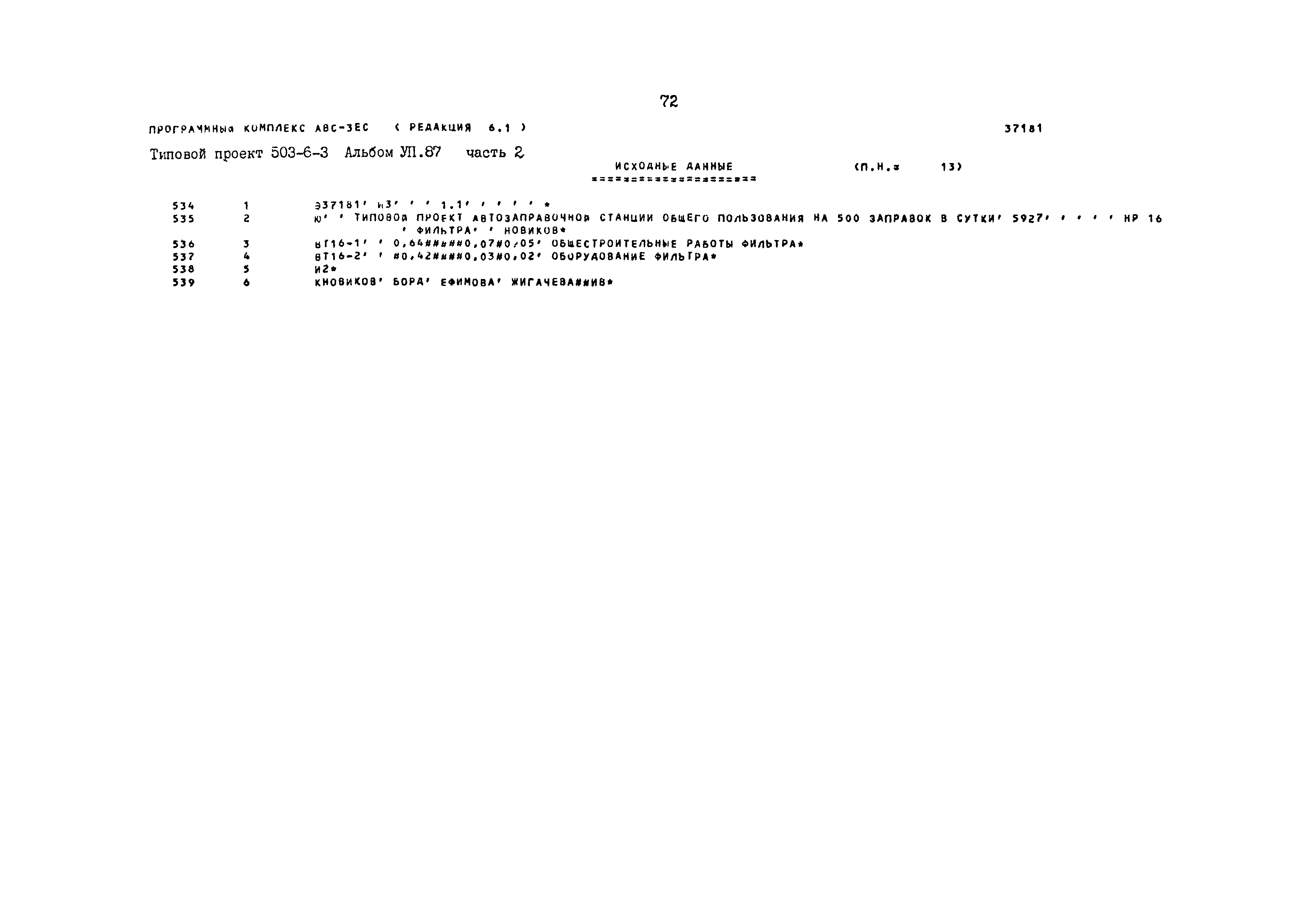 Типовой проект 503-6-3
