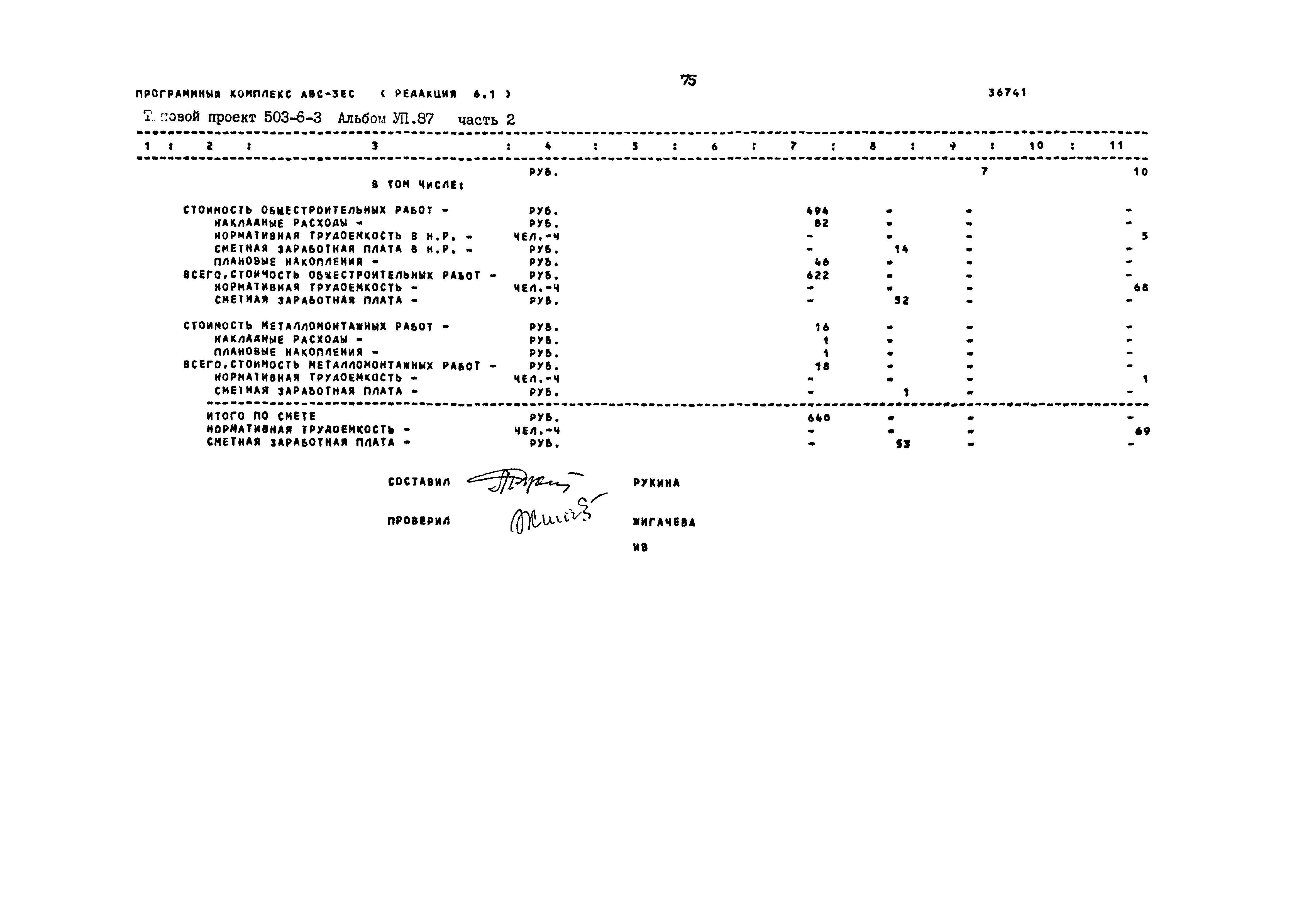 Типовой проект 503-6-3
