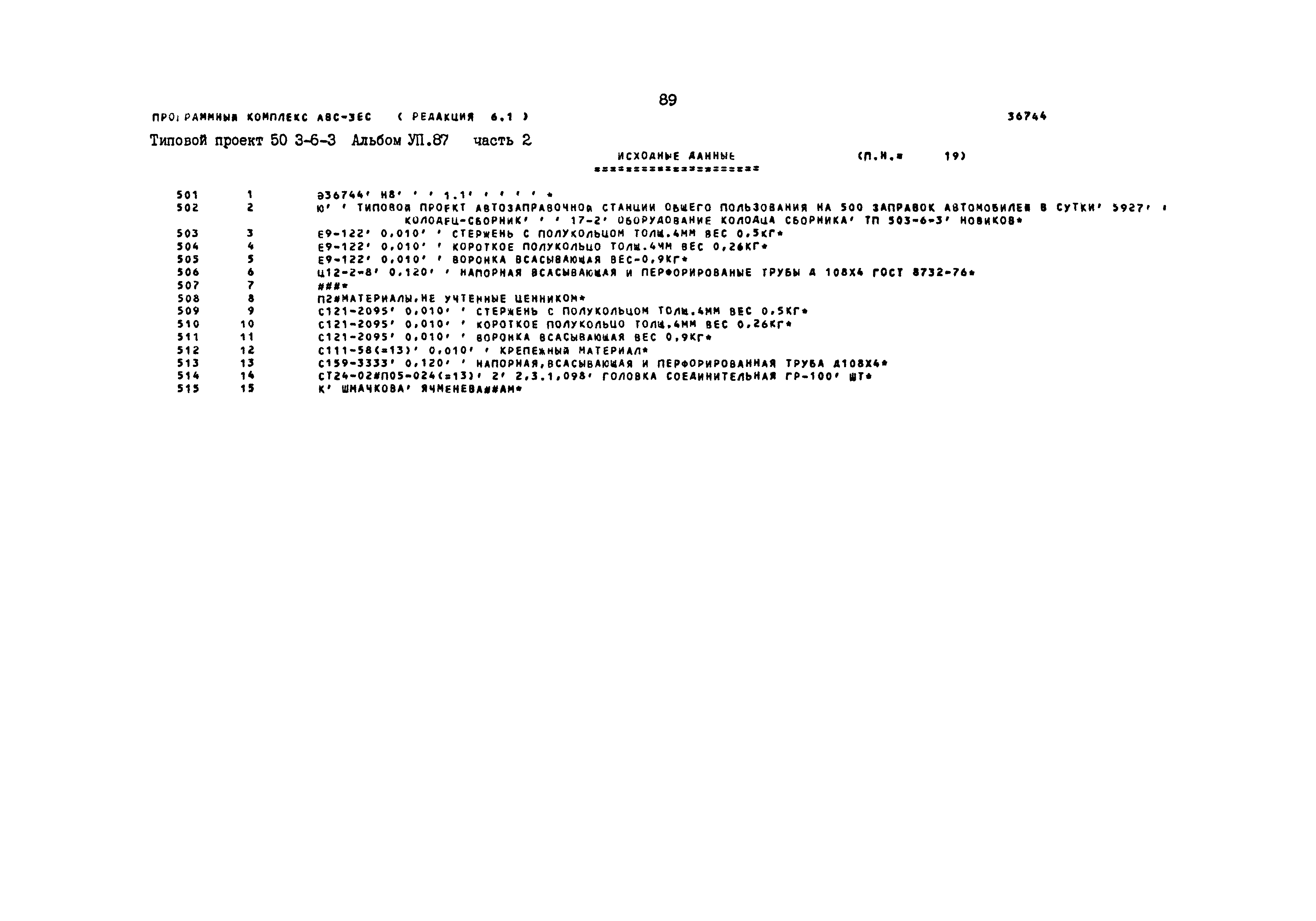 Типовой проект 503-6-3