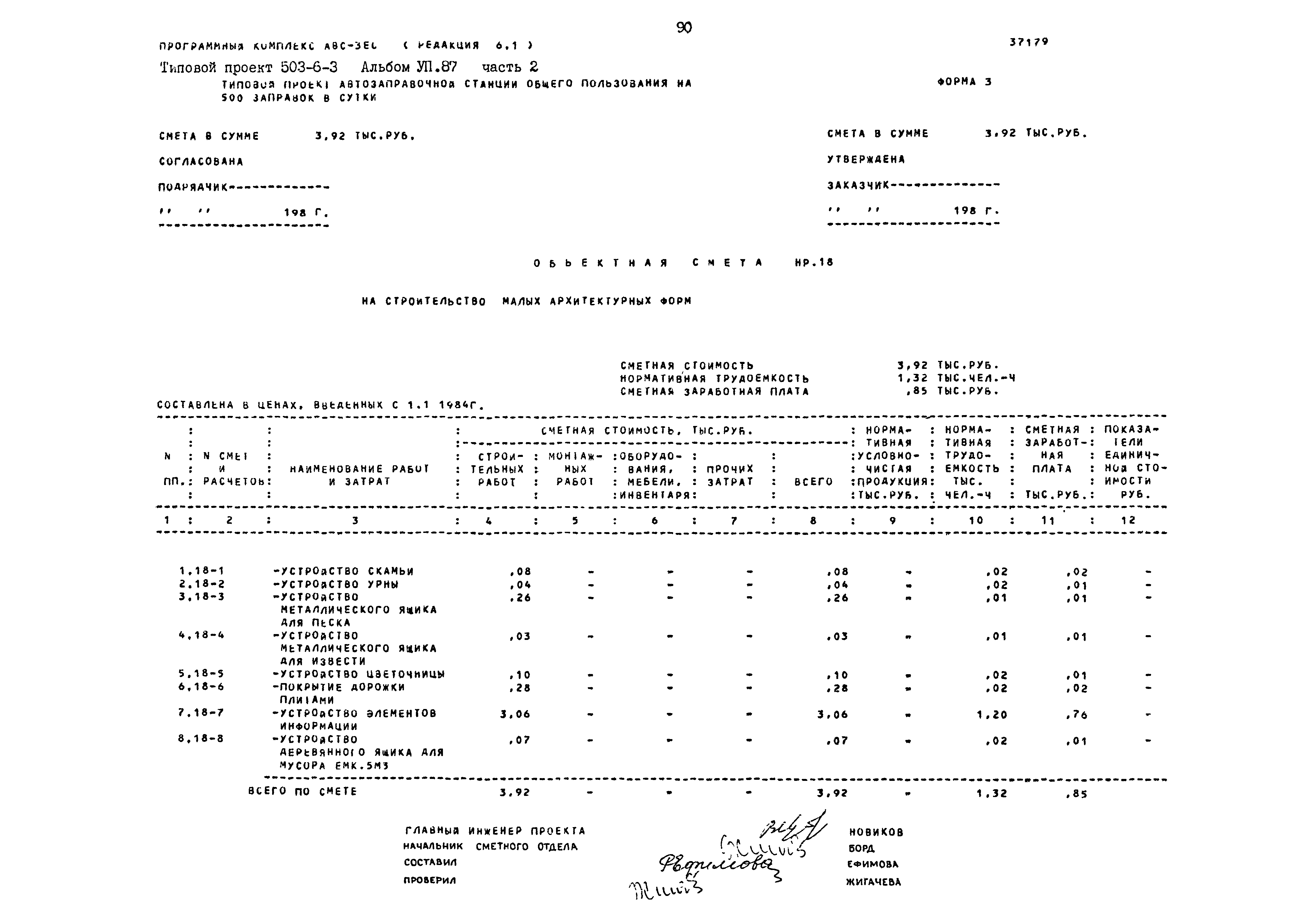 Типовой проект 503-6-3