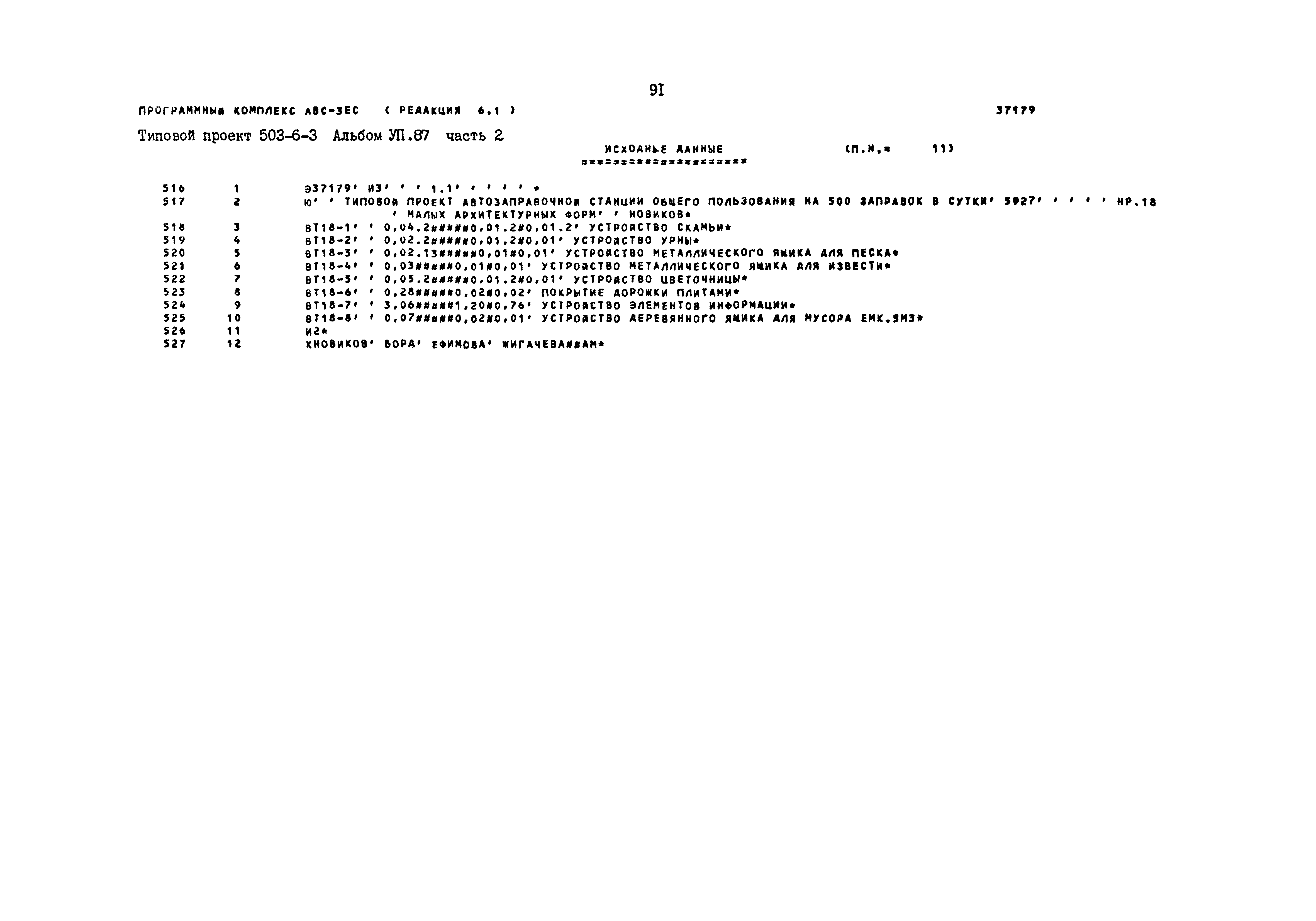 Типовой проект 503-6-3