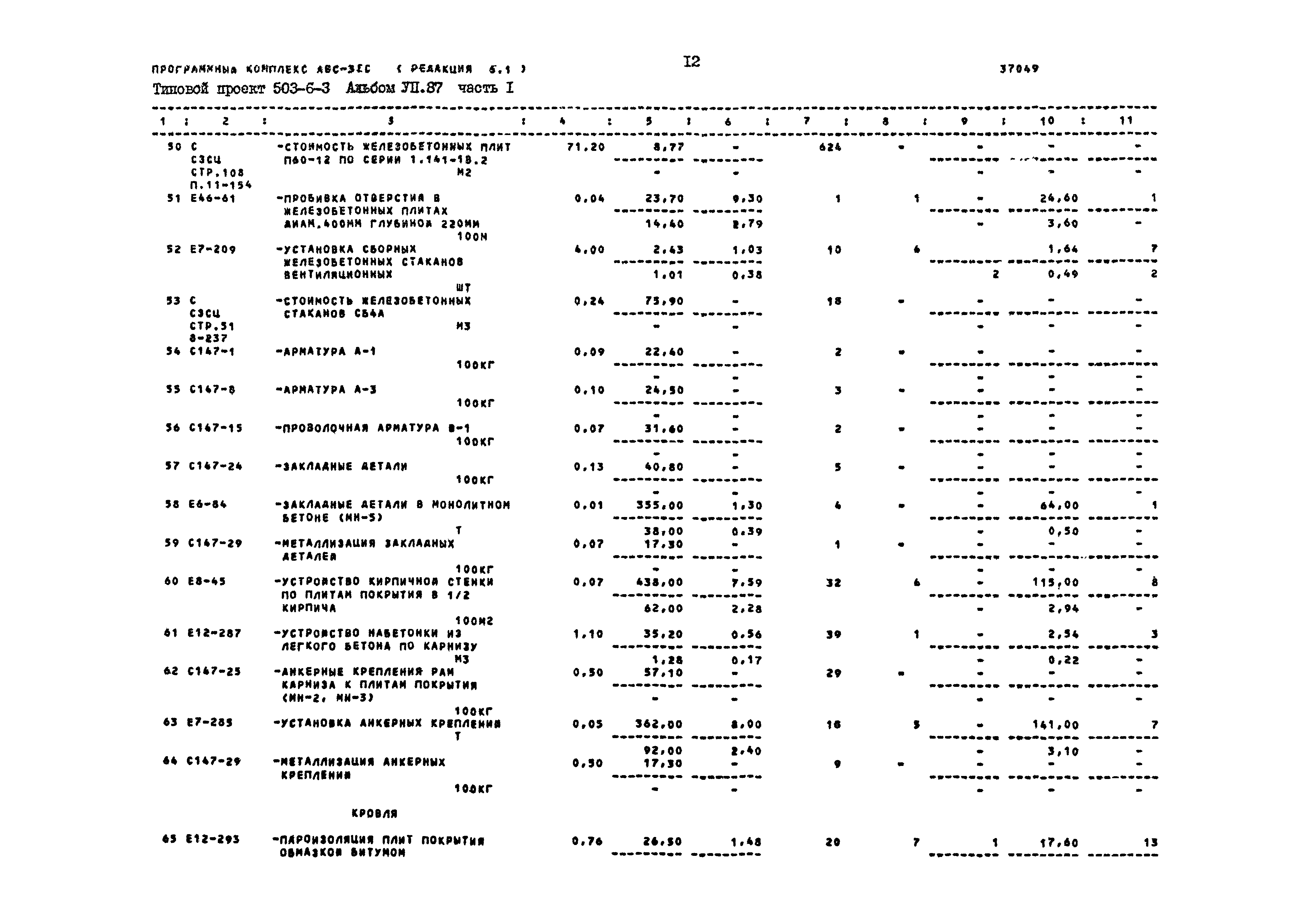 Типовой проект 503-6-3