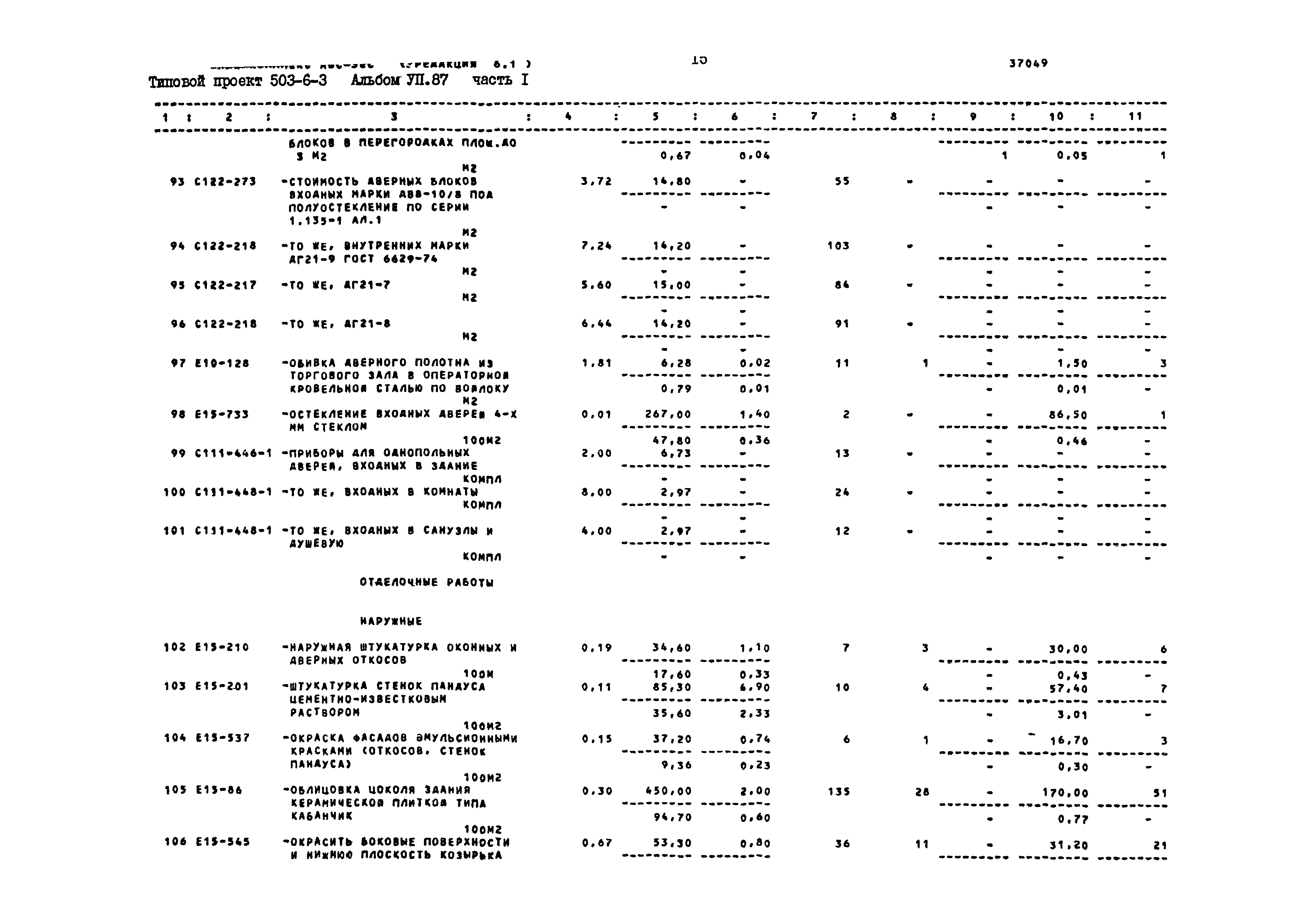 Типовой проект 503-6-3