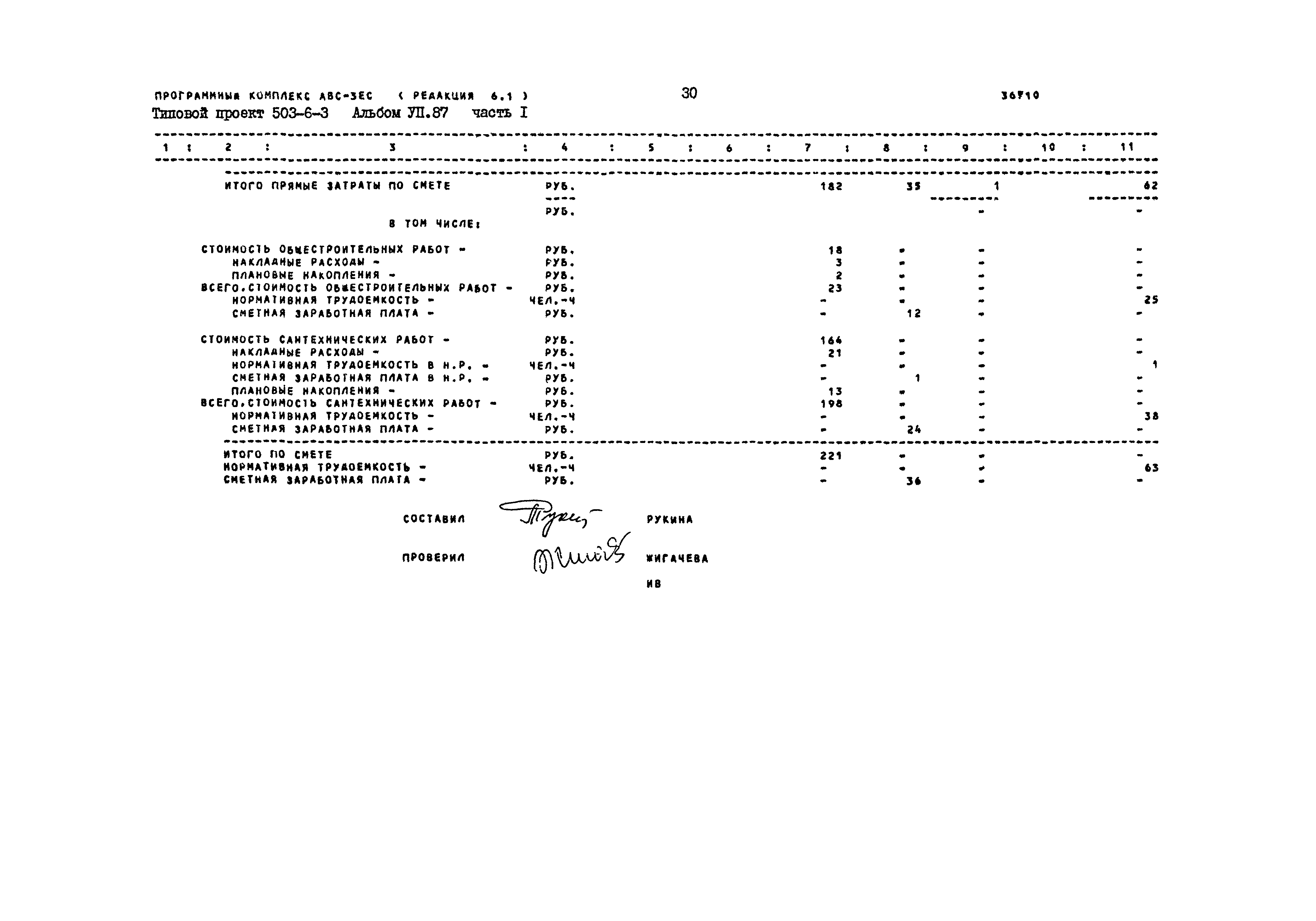 Типовой проект 503-6-3