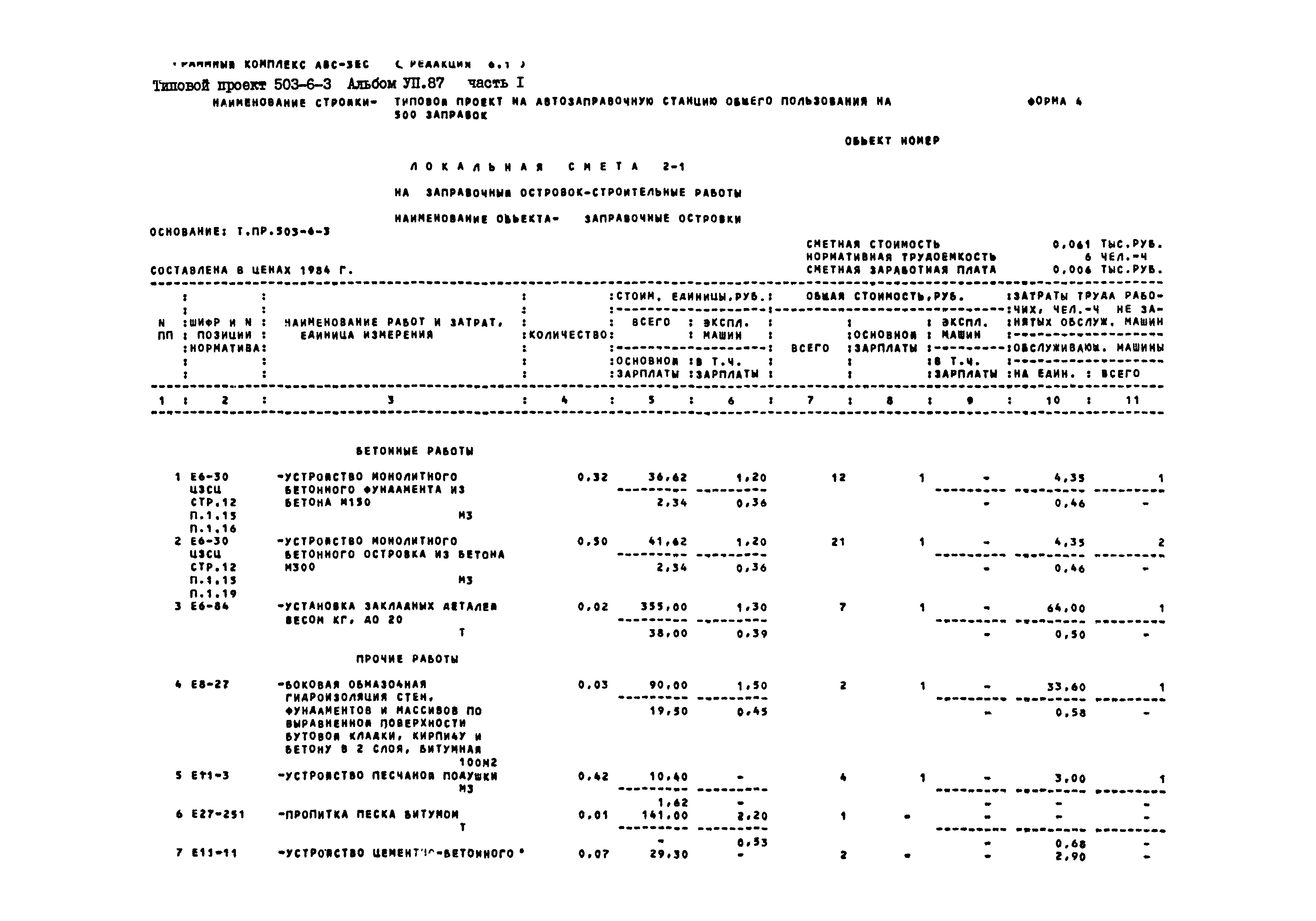 Типовой проект 503-6-3