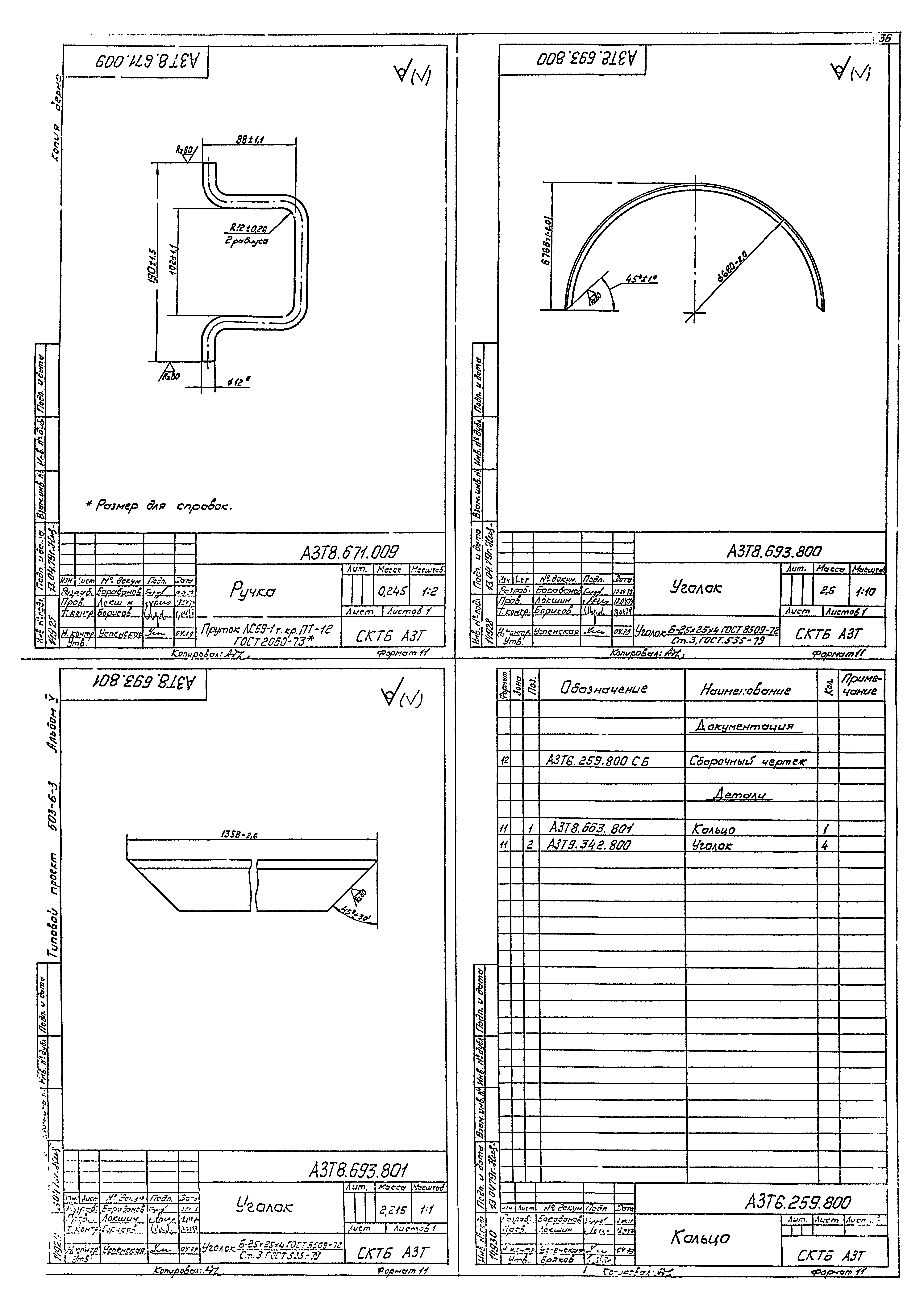 Типовой проект 503-6-3