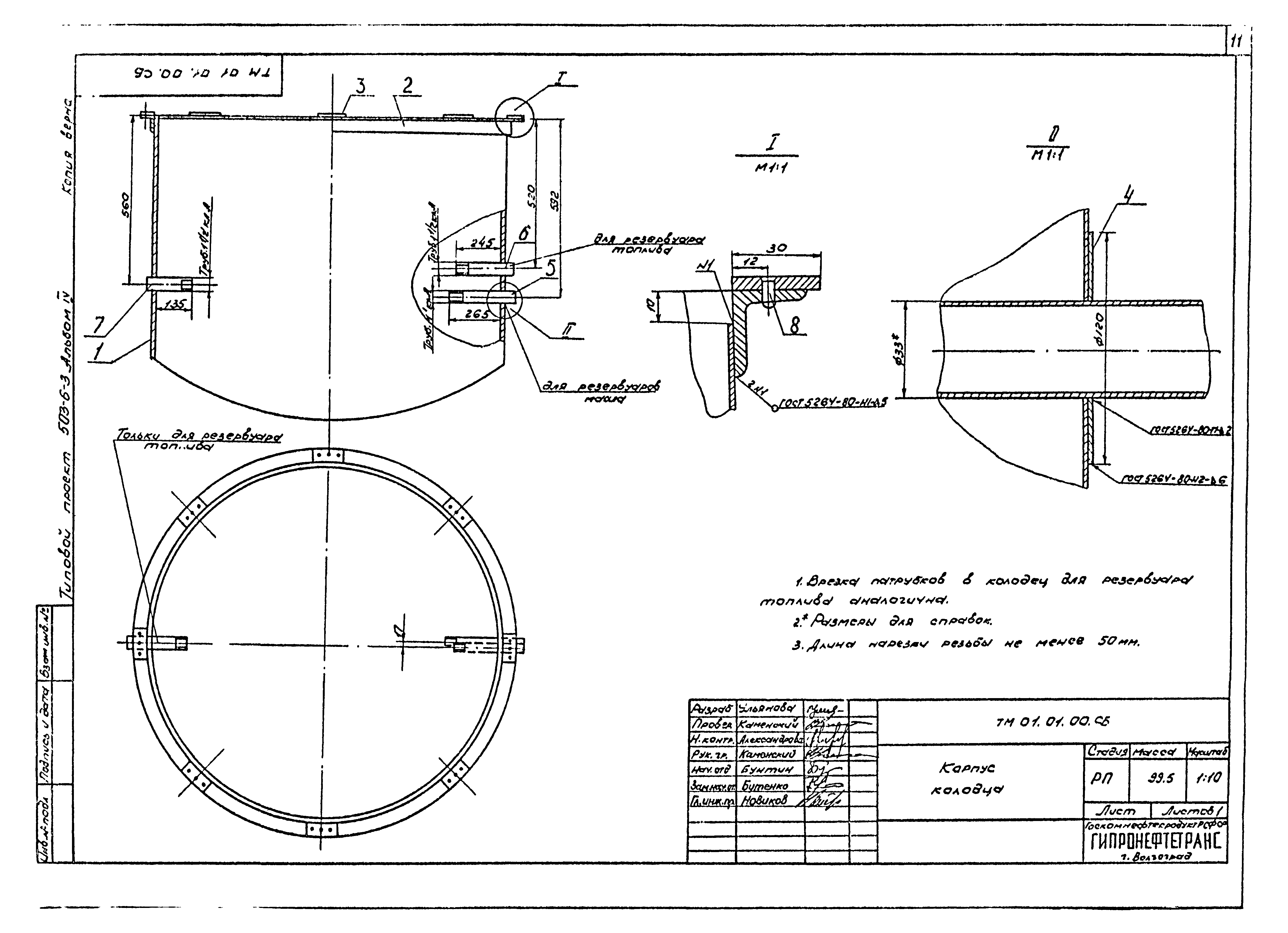 Типовой проект 503-6-3