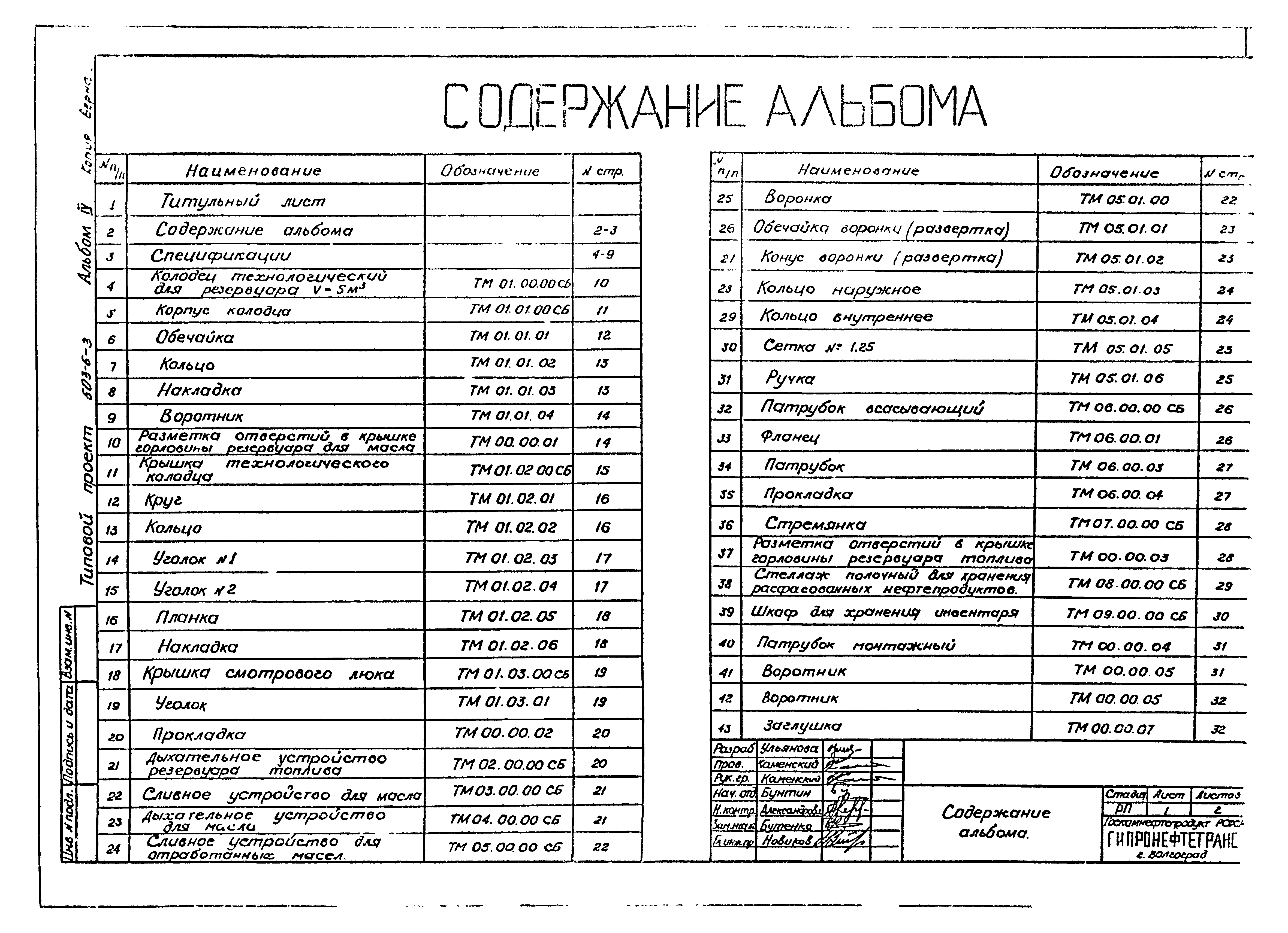 Типовой проект 503-6-3