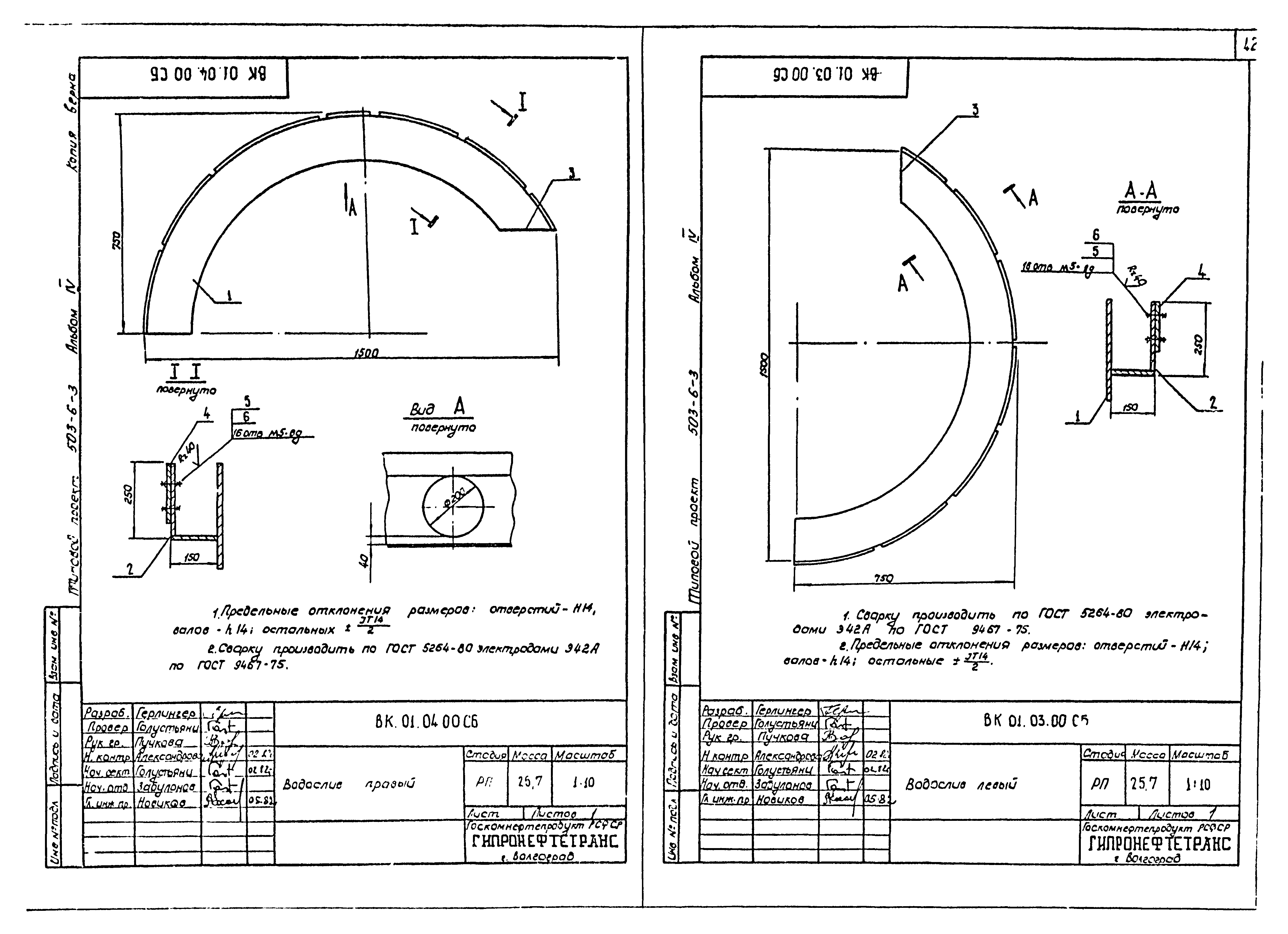 Типовой проект 503-6-3
