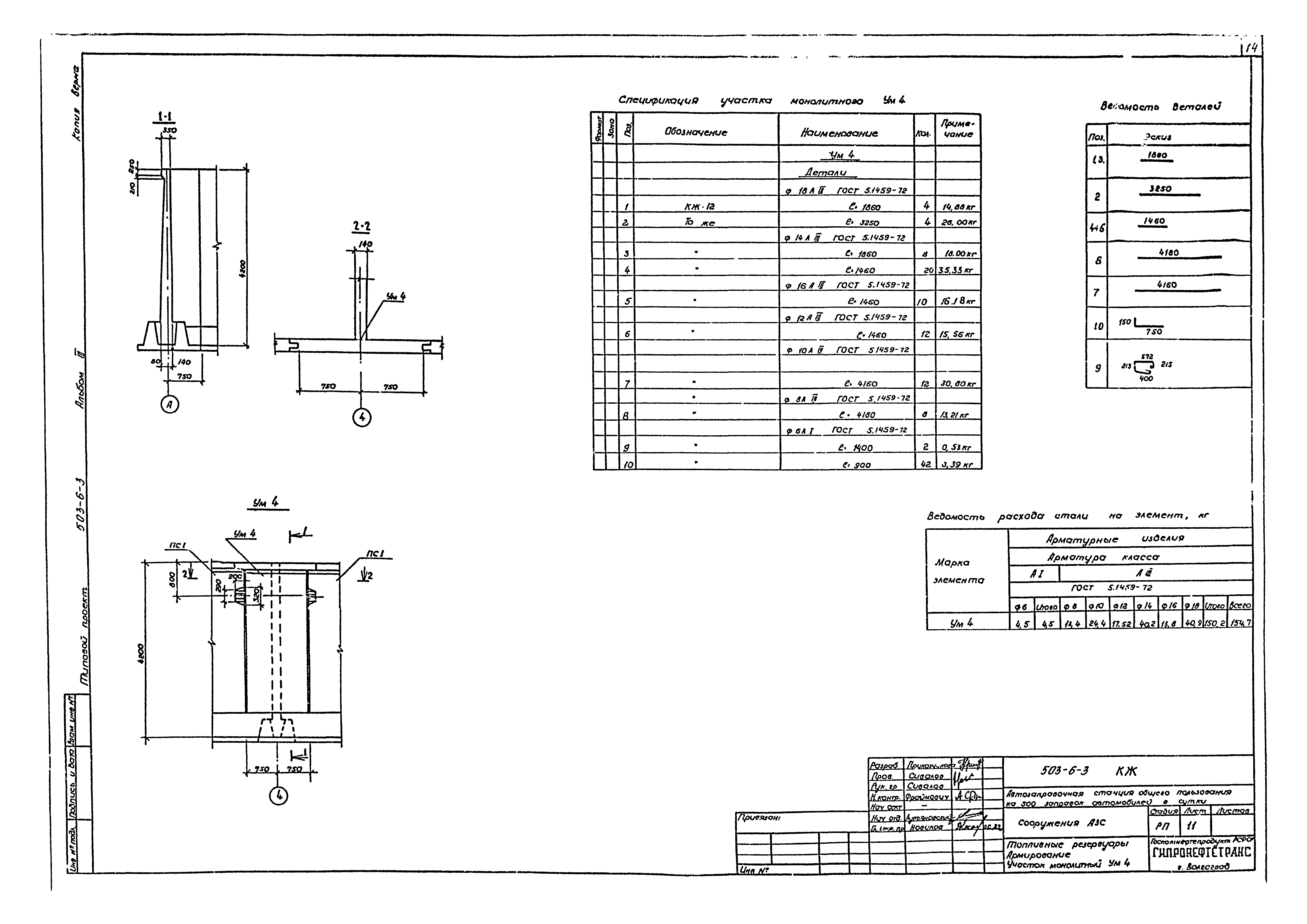 Типовой проект 503-6-3